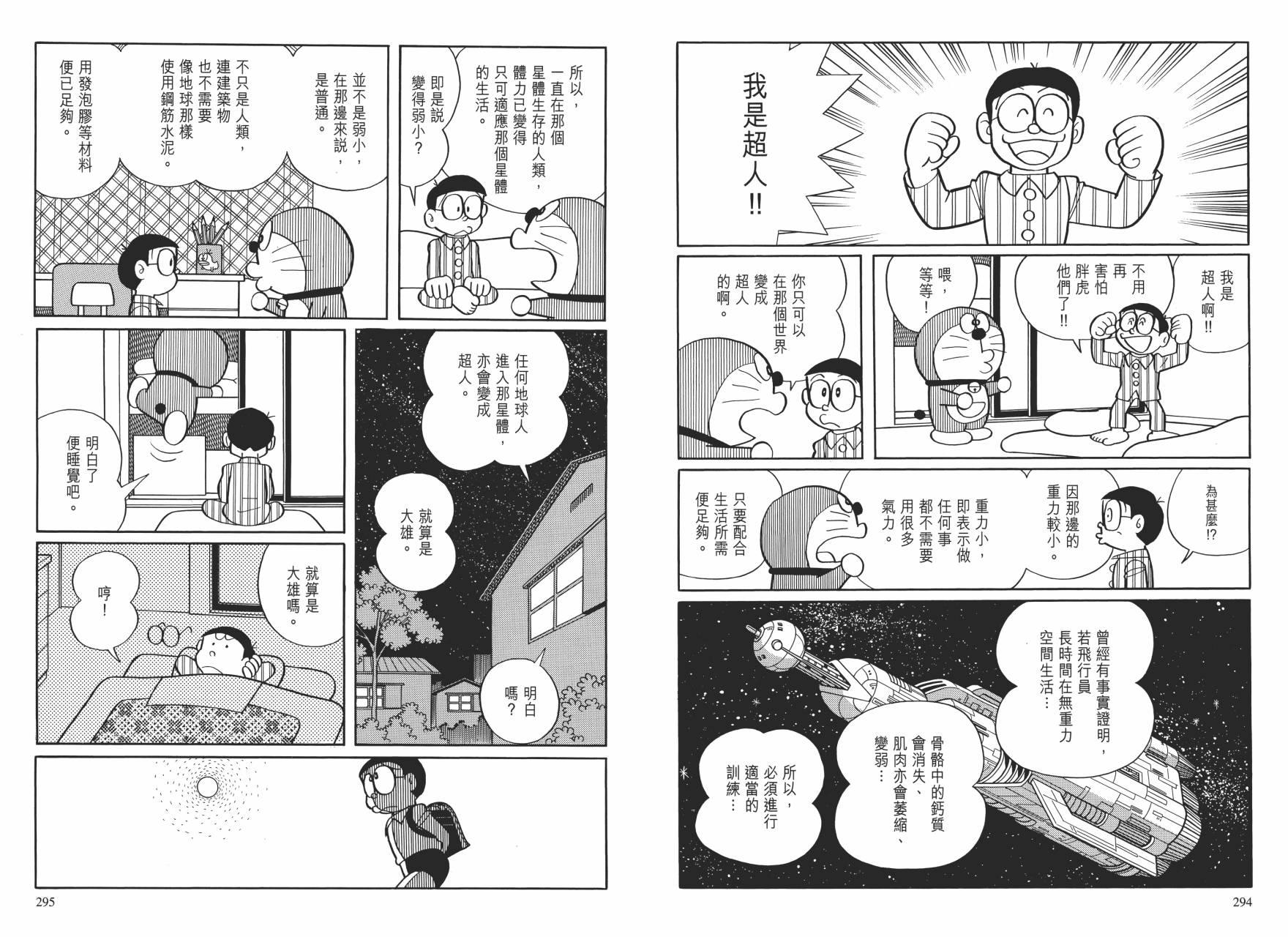 哆啦A梦大长篇韩漫全集-大长篇全集01无删减无遮挡章节图片 