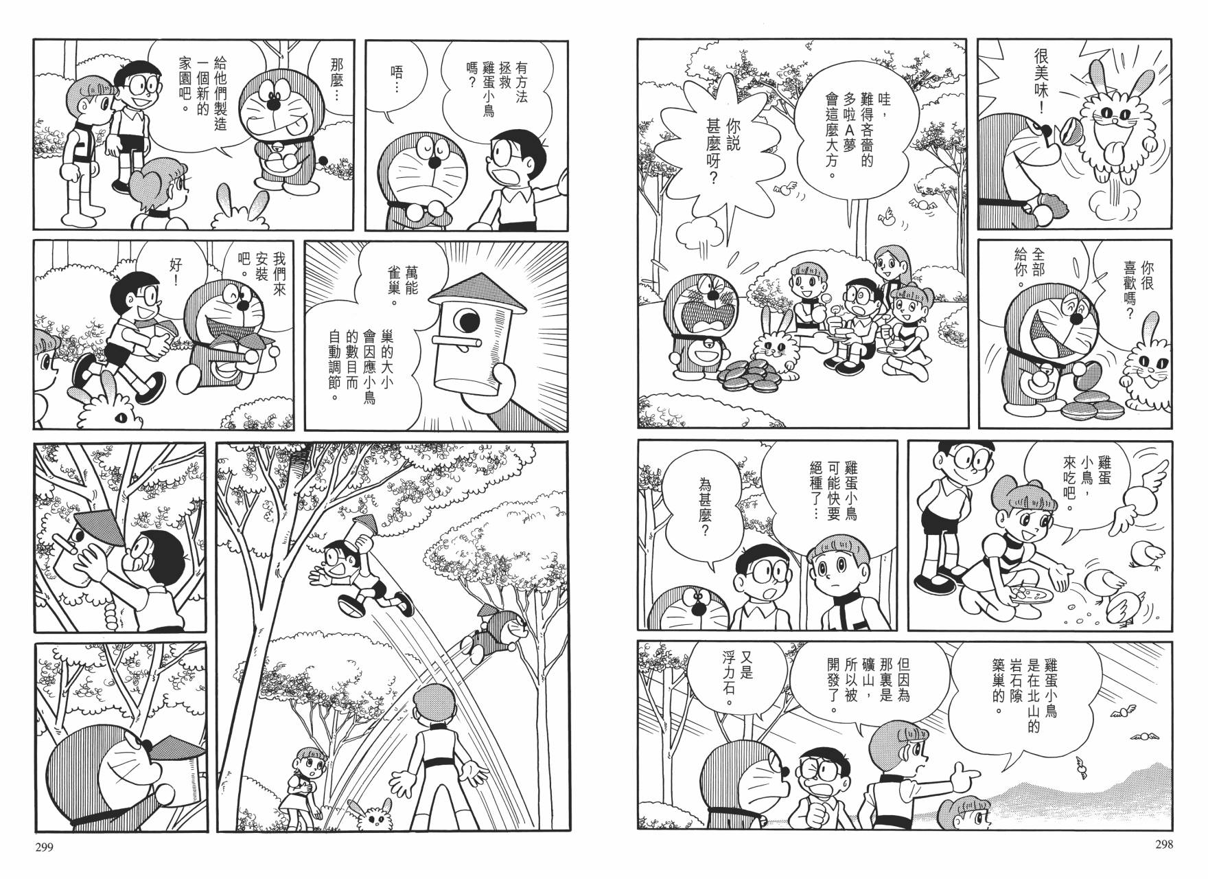 哆啦A梦大长篇韩漫全集-大长篇全集01无删减无遮挡章节图片 