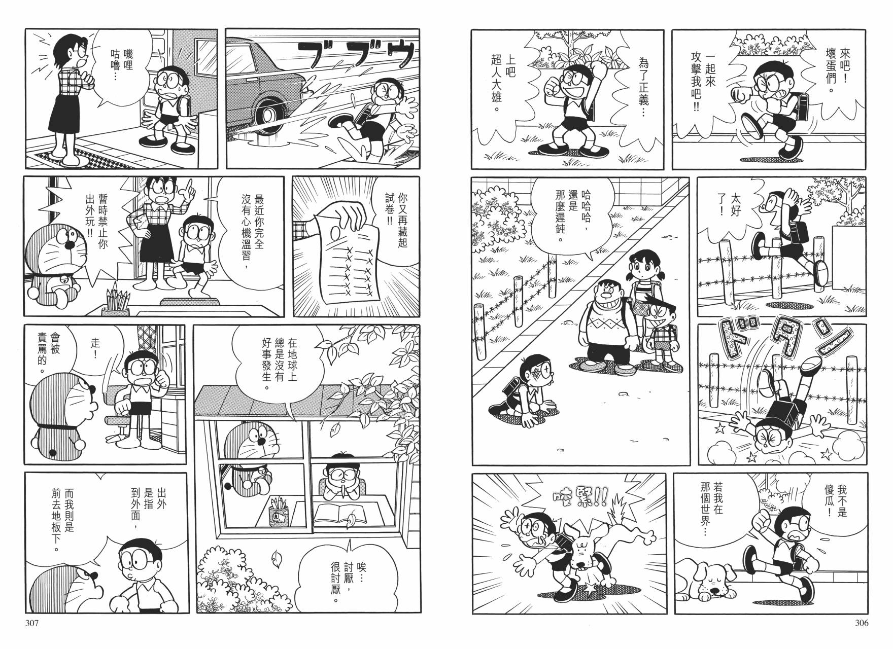 哆啦A梦大长篇韩漫全集-大长篇全集01无删减无遮挡章节图片 