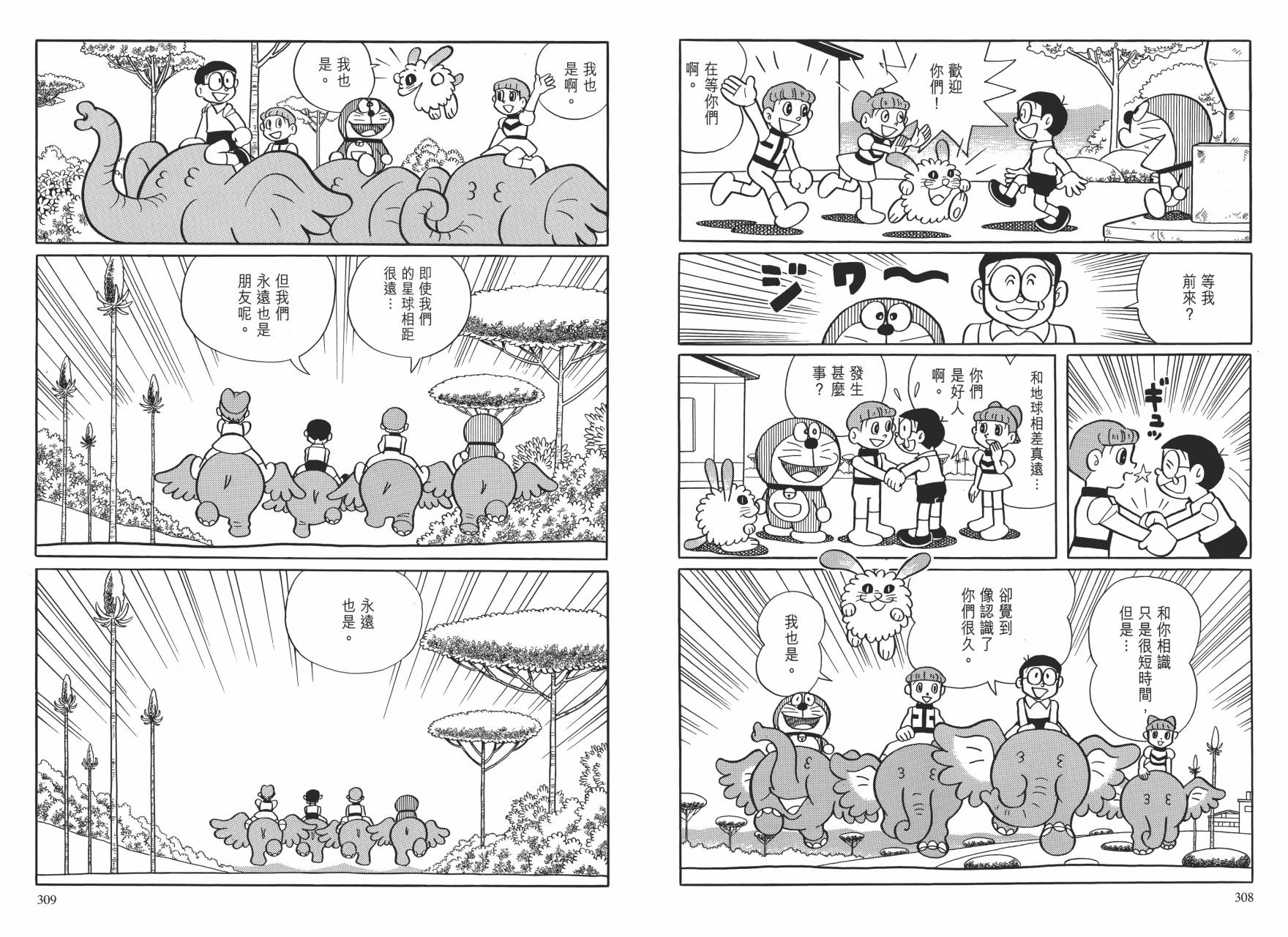 哆啦A梦大长篇韩漫全集-大长篇全集01无删减无遮挡章节图片 