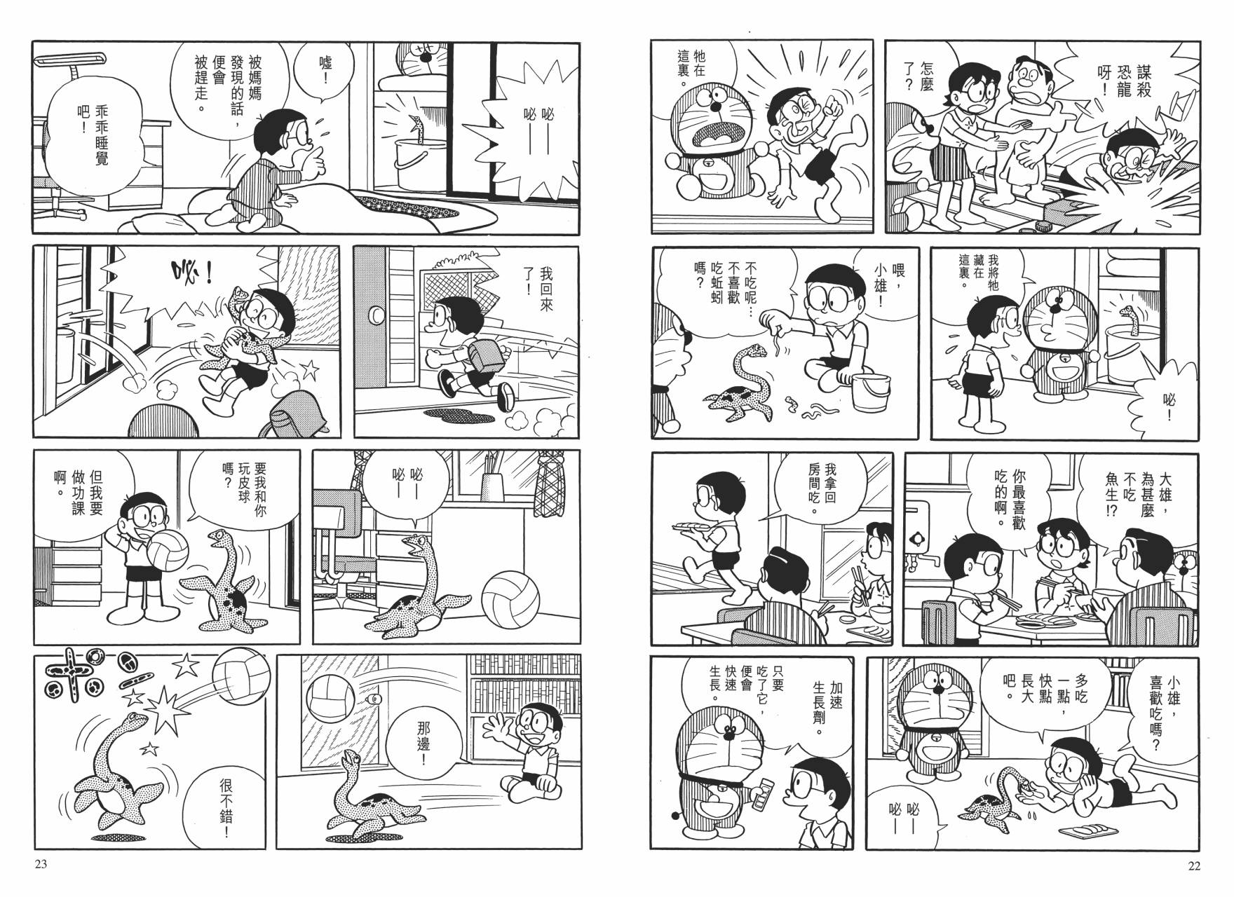 哆啦A梦大长篇韩漫全集-大长篇全集01无删减无遮挡章节图片 