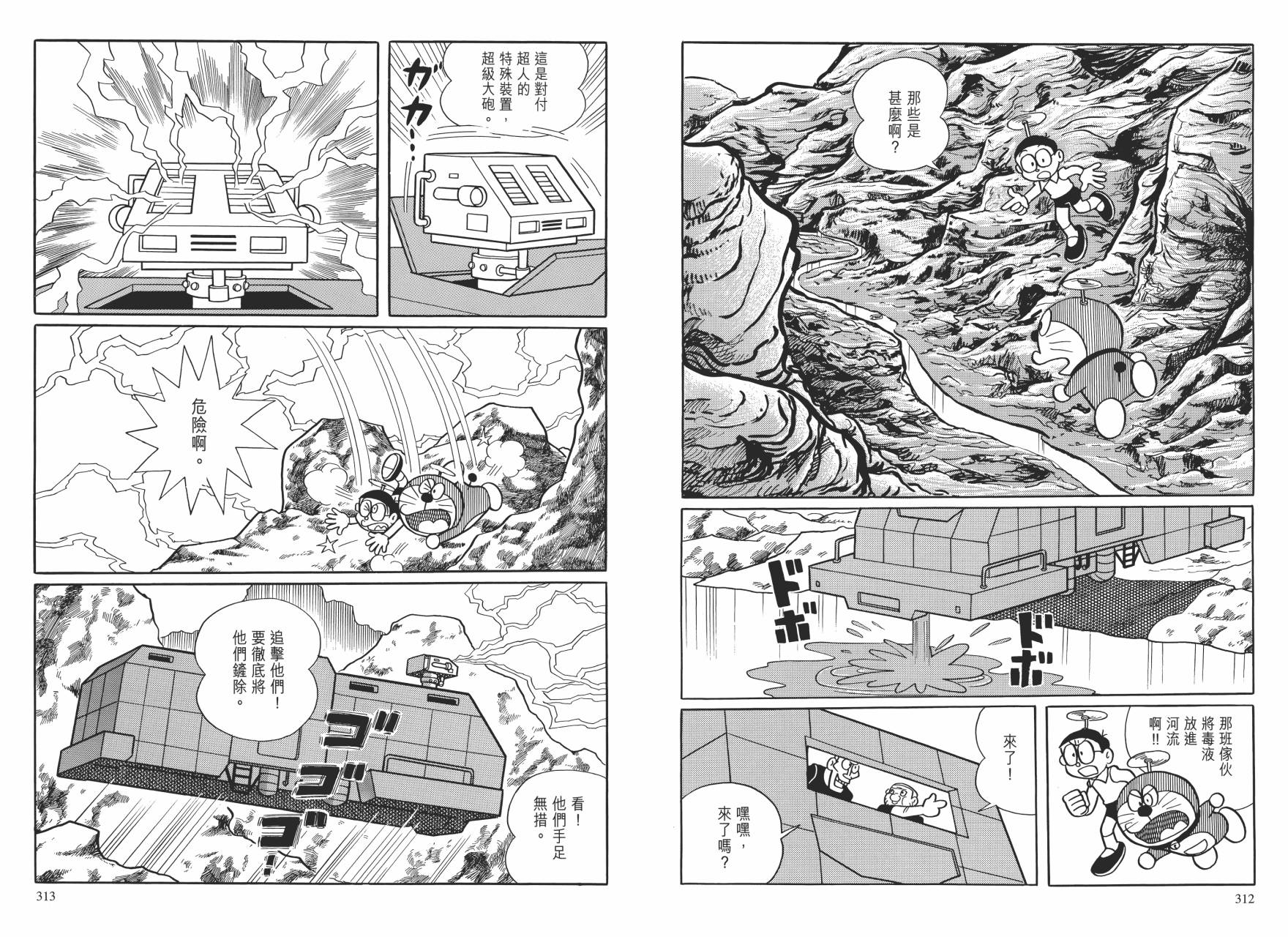 哆啦A梦大长篇韩漫全集-大长篇全集01无删减无遮挡章节图片 