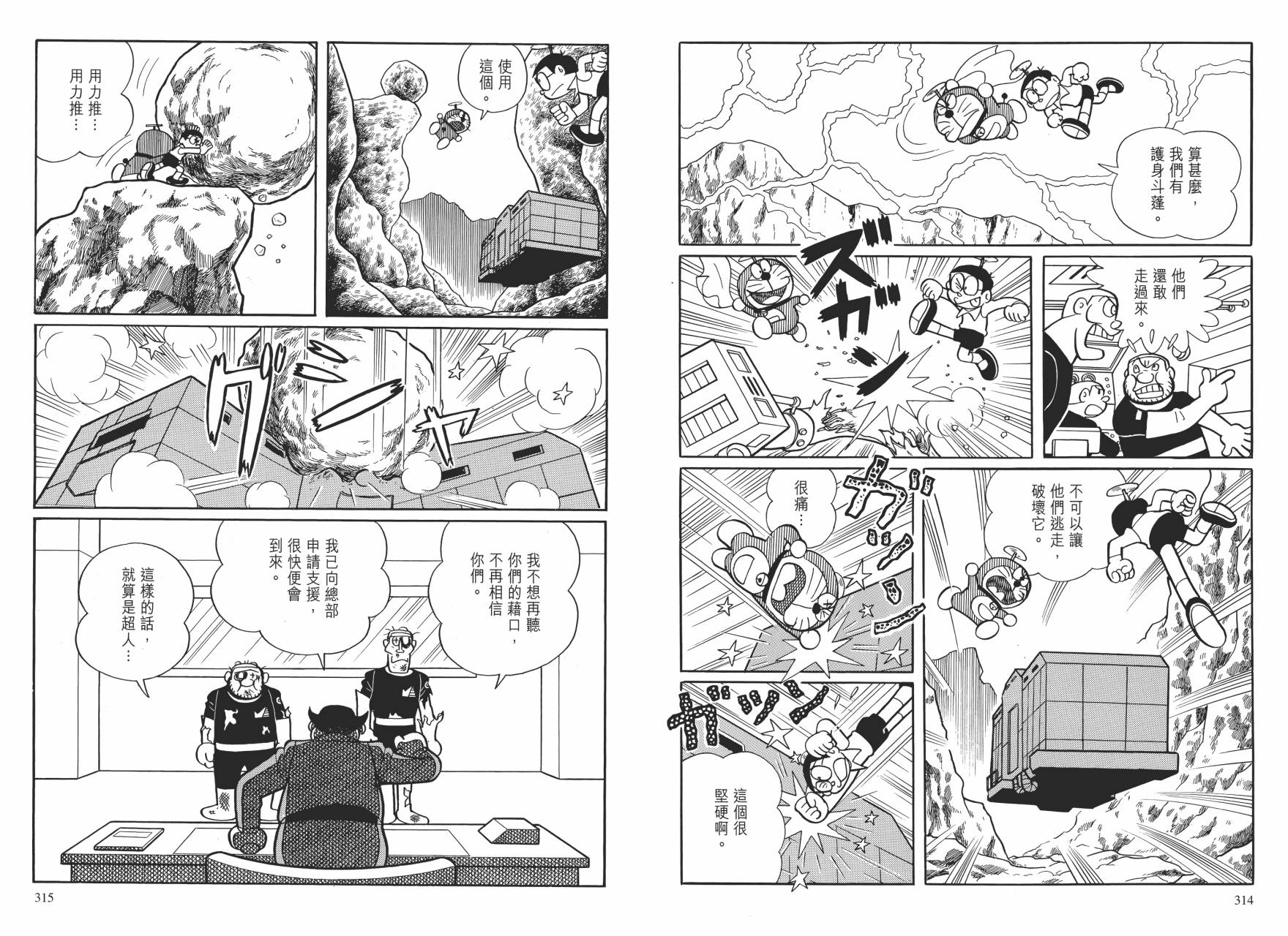 哆啦A梦大长篇韩漫全集-大长篇全集01无删减无遮挡章节图片 