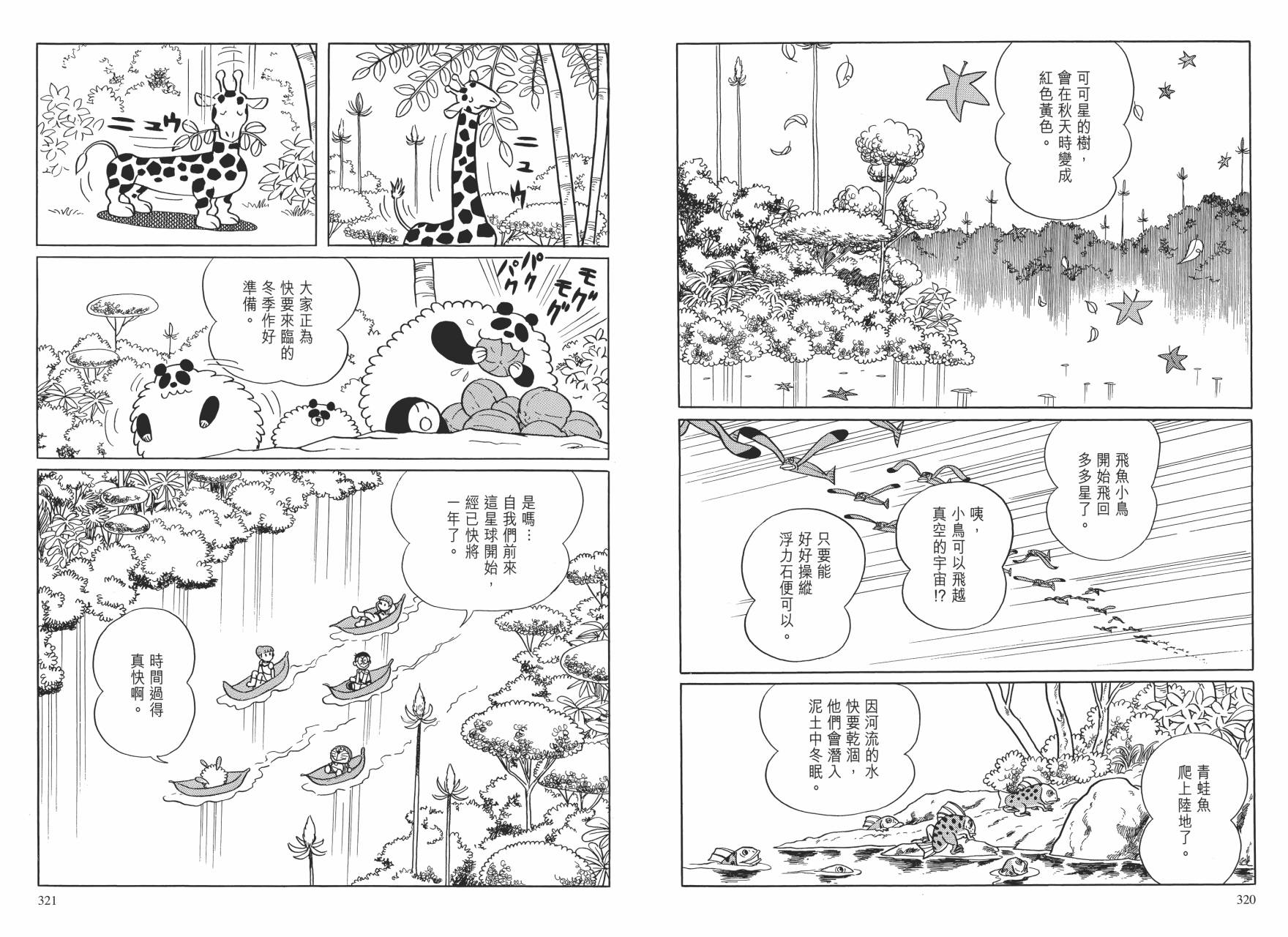 哆啦A梦大长篇韩漫全集-大长篇全集01无删减无遮挡章节图片 