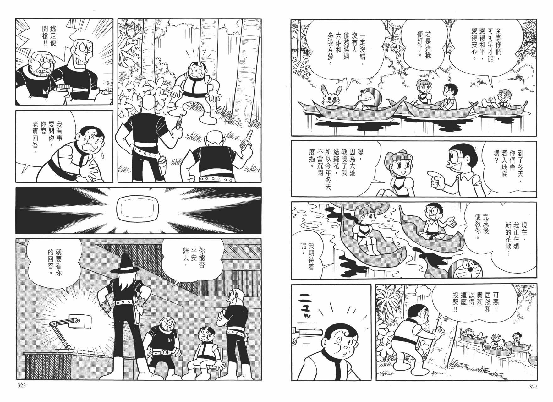 哆啦A梦大长篇韩漫全集-大长篇全集01无删减无遮挡章节图片 