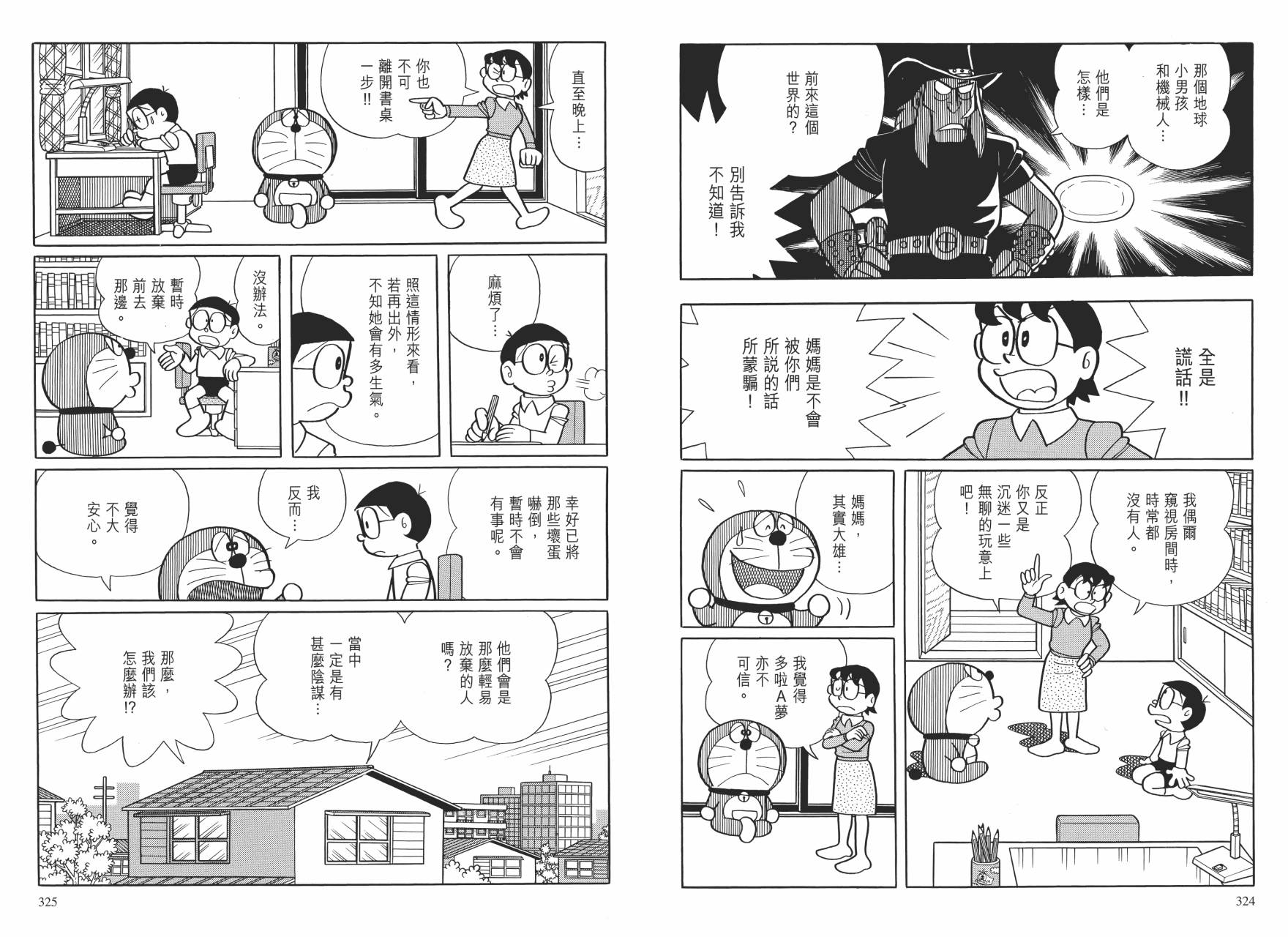 哆啦A梦大长篇韩漫全集-大长篇全集01无删减无遮挡章节图片 
