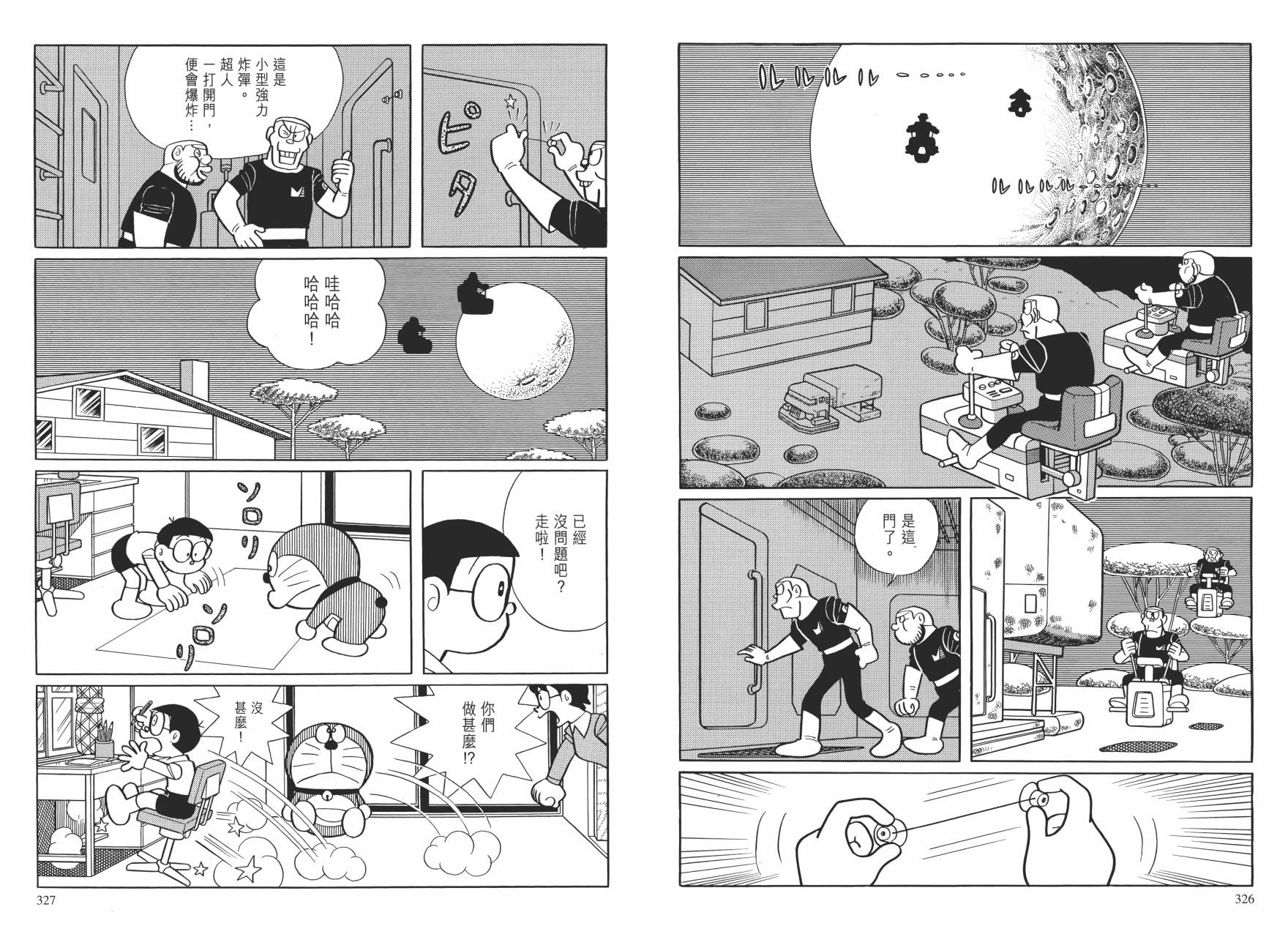哆啦A梦大长篇韩漫全集-大长篇全集01无删减无遮挡章节图片 