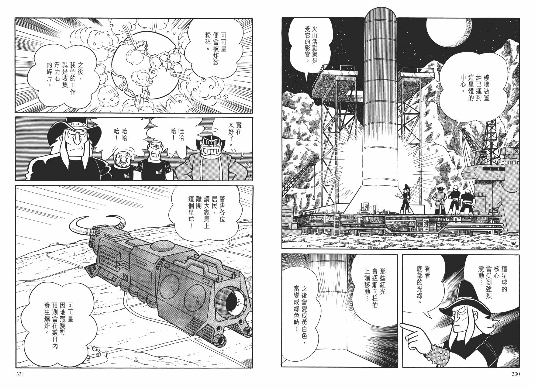 哆啦A梦大长篇韩漫全集-大长篇全集01无删减无遮挡章节图片 