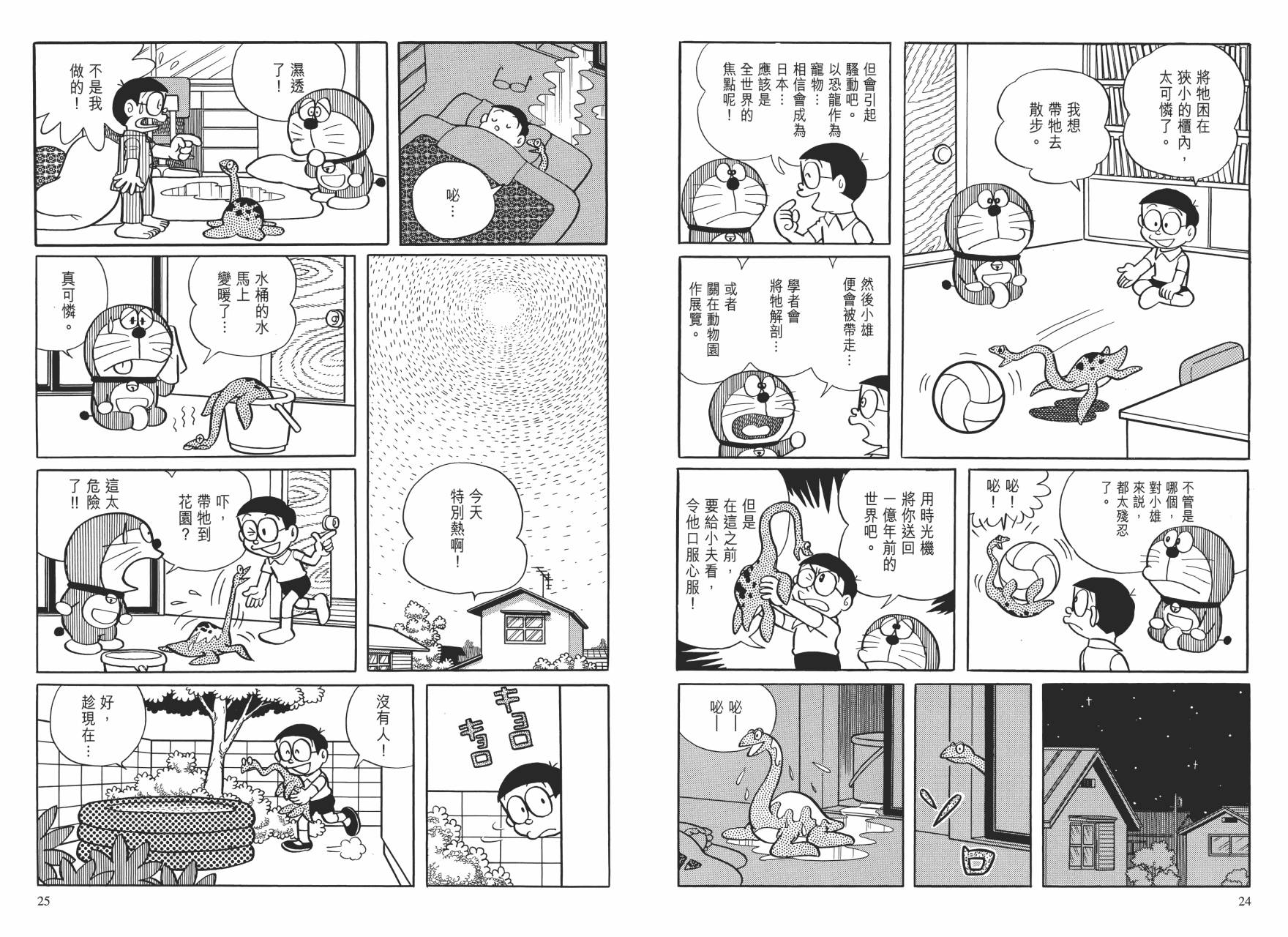 哆啦A梦大长篇韩漫全集-大长篇全集01无删减无遮挡章节图片 