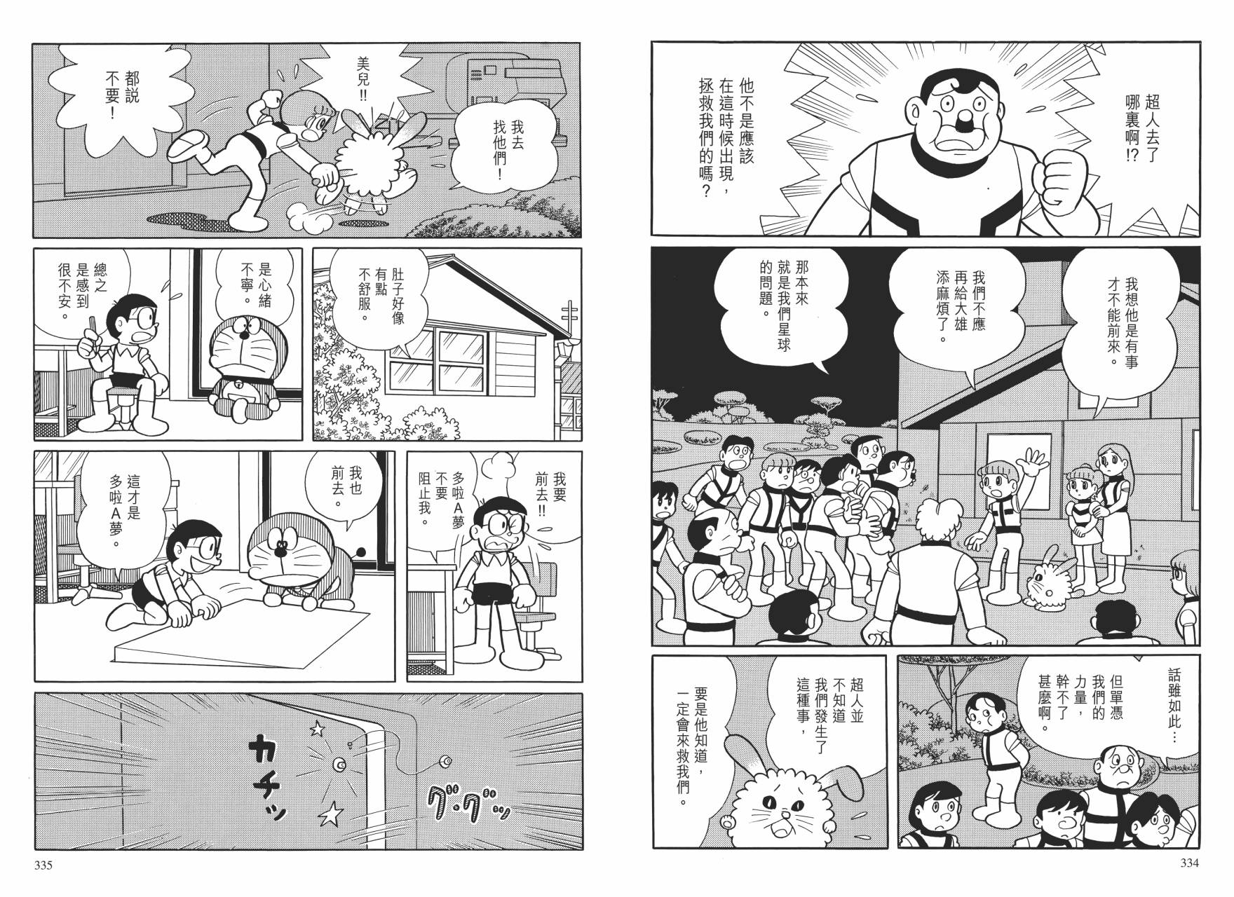 哆啦A梦大长篇韩漫全集-大长篇全集01无删减无遮挡章节图片 