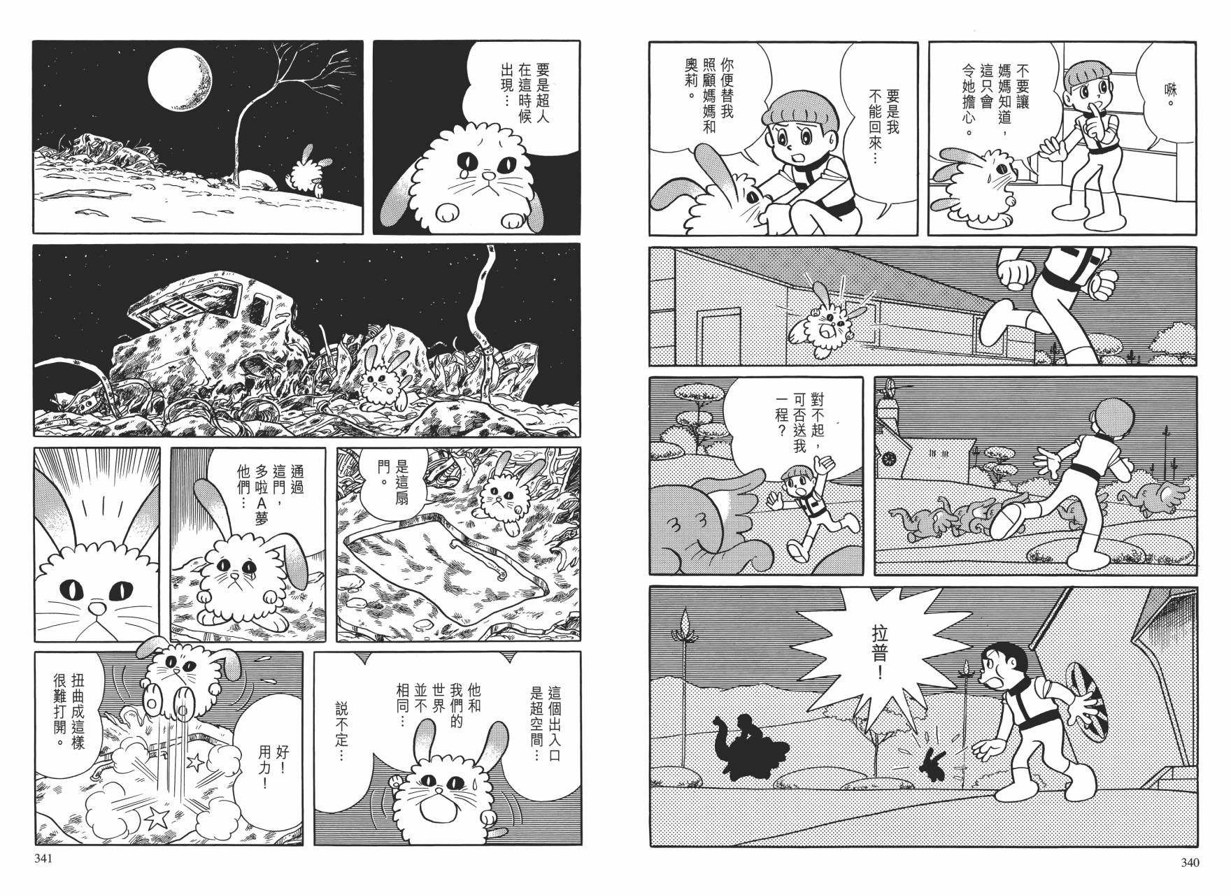 哆啦A梦大长篇韩漫全集-大长篇全集01无删减无遮挡章节图片 