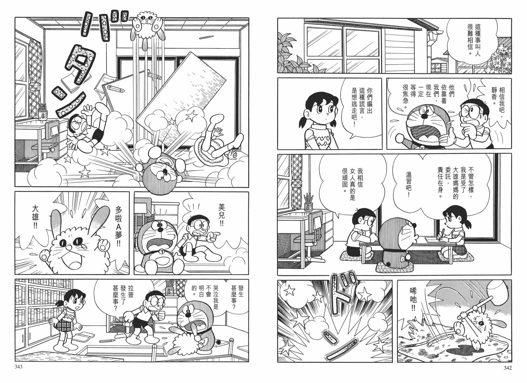 哆啦A梦大长篇韩漫全集-大长篇全集01无删减无遮挡章节图片 