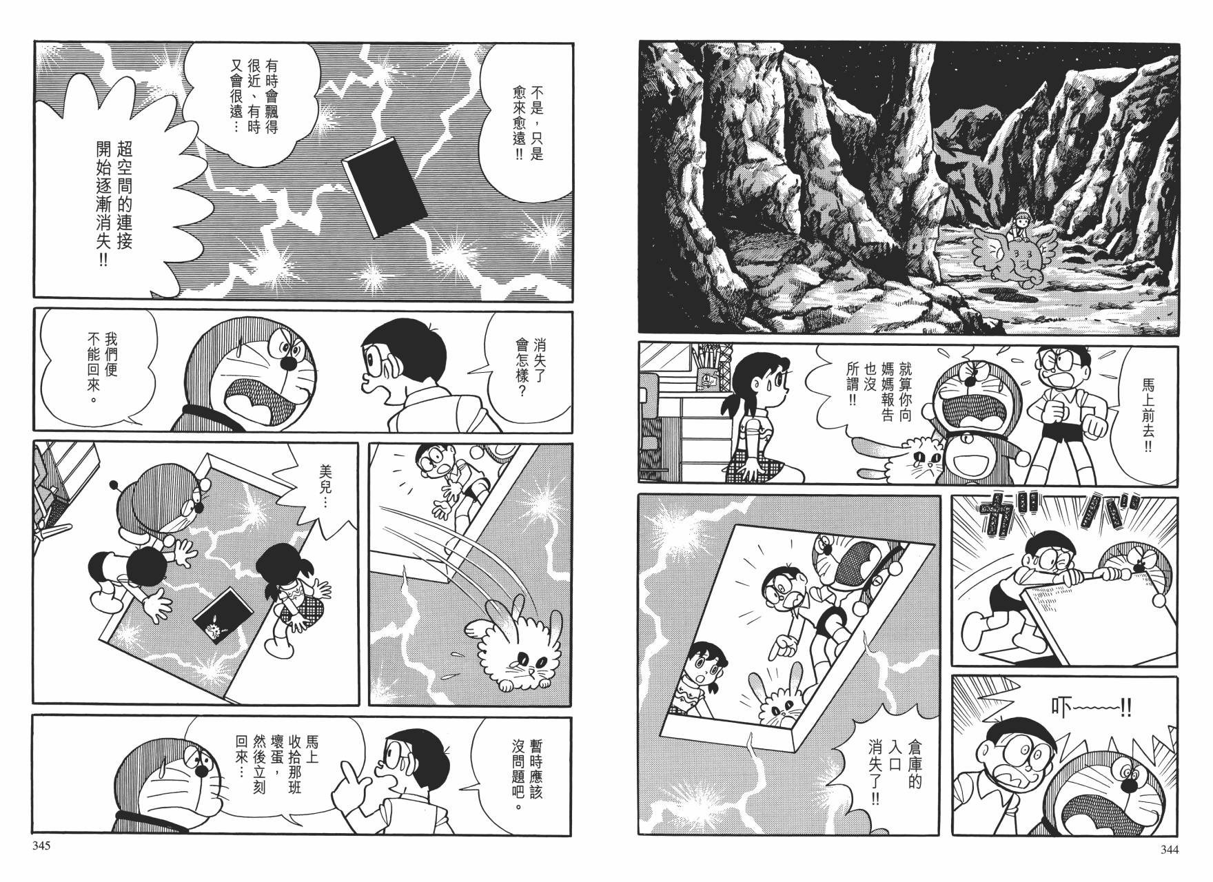 哆啦A梦大长篇韩漫全集-大长篇全集01无删减无遮挡章节图片 