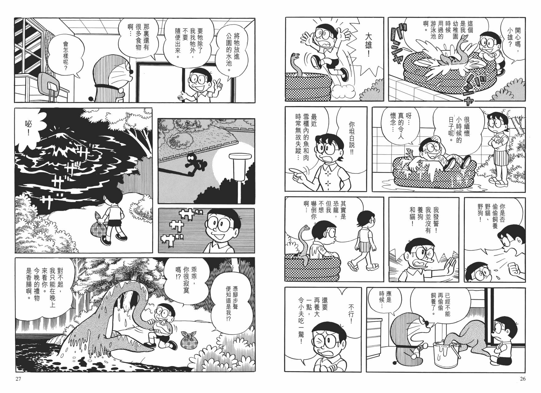 哆啦A梦大长篇韩漫全集-大长篇全集01无删减无遮挡章节图片 