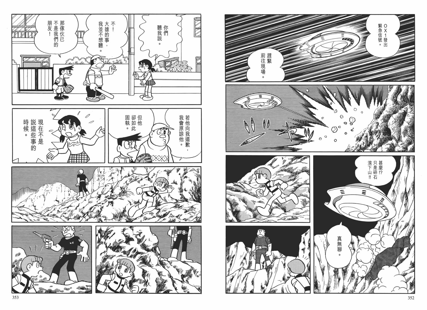 哆啦A梦大长篇韩漫全集-大长篇全集01无删减无遮挡章节图片 