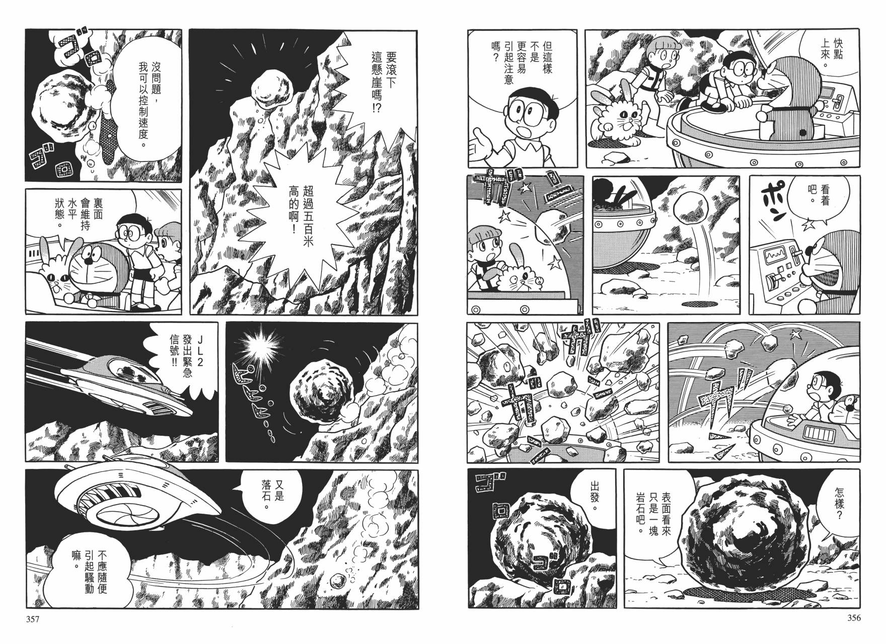 哆啦A梦大长篇韩漫全集-大长篇全集01无删减无遮挡章节图片 