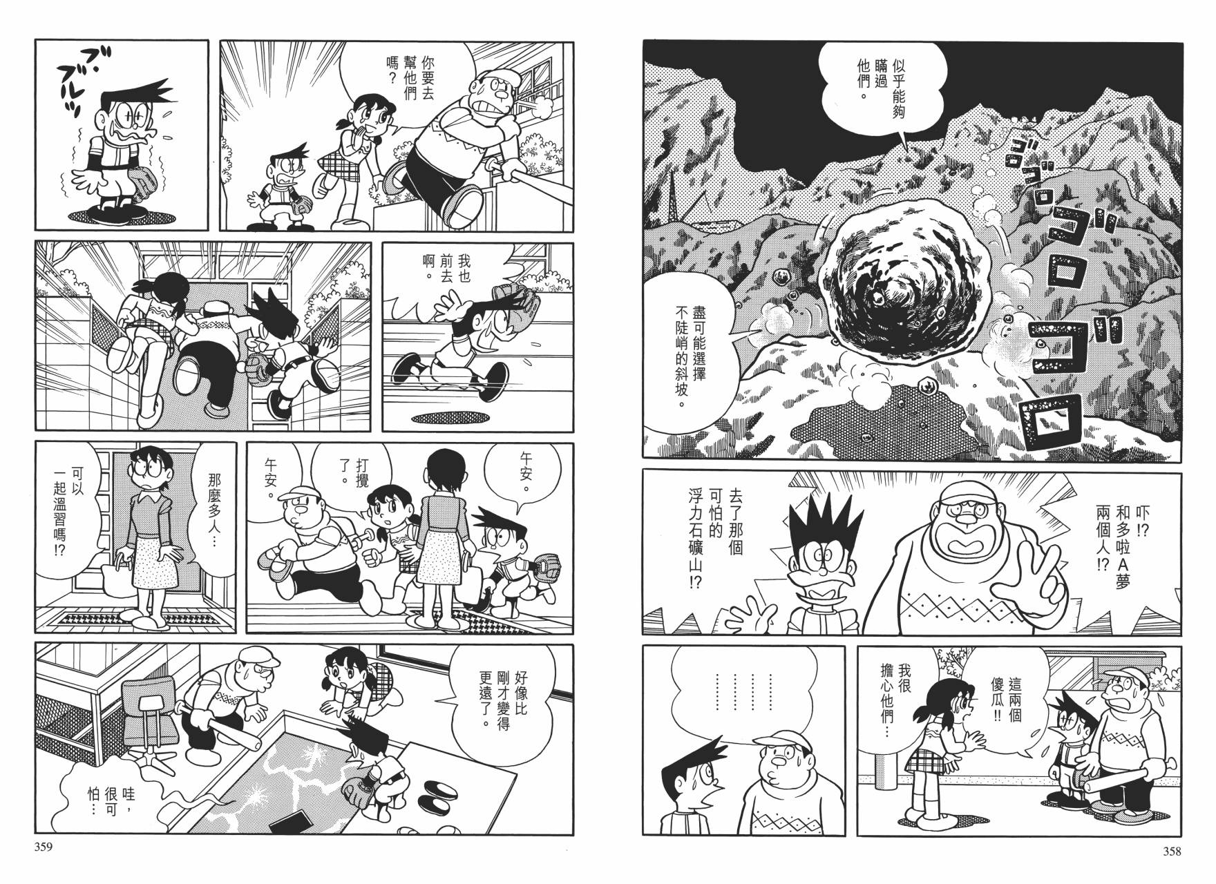 哆啦A梦大长篇韩漫全集-大长篇全集01无删减无遮挡章节图片 