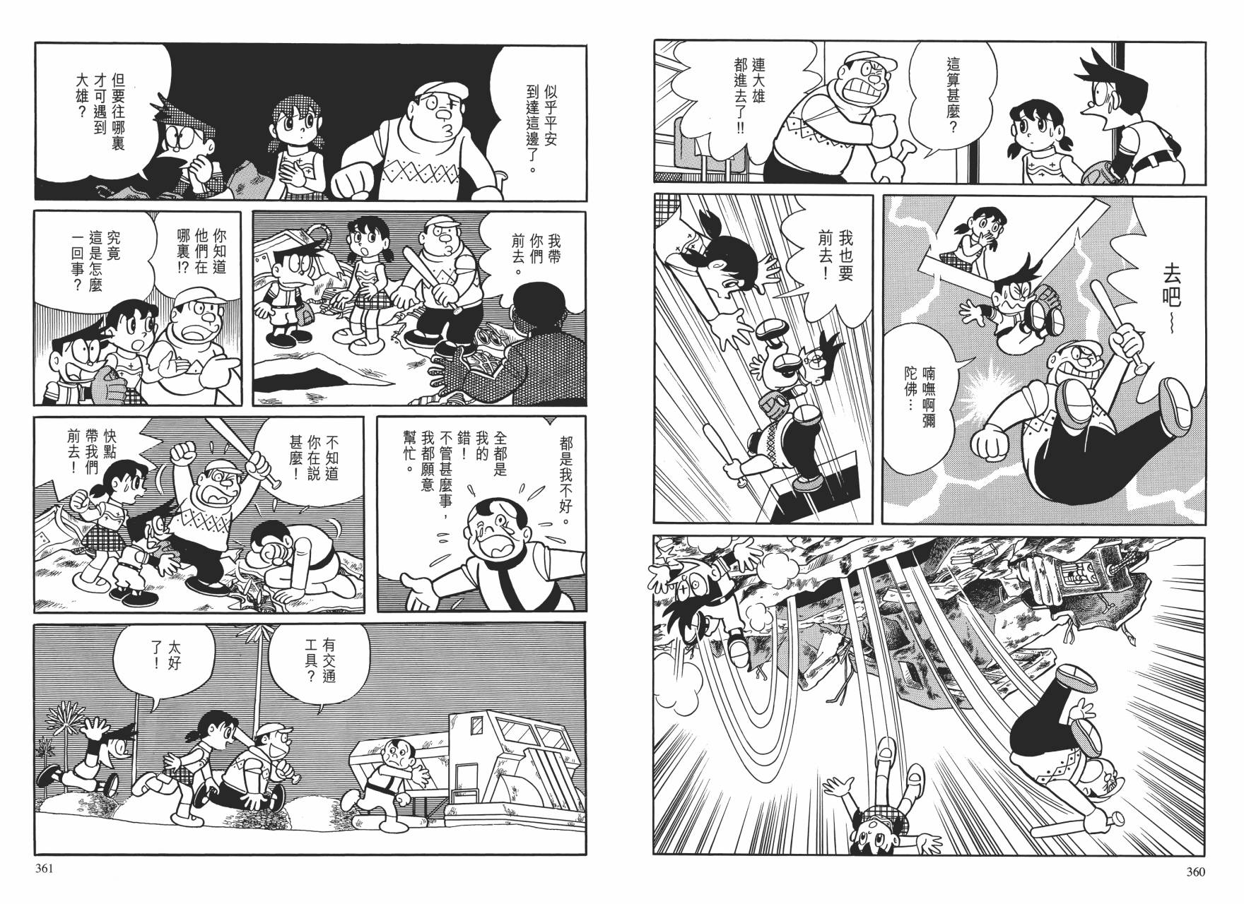 哆啦A梦大长篇韩漫全集-大长篇全集01无删减无遮挡章节图片 