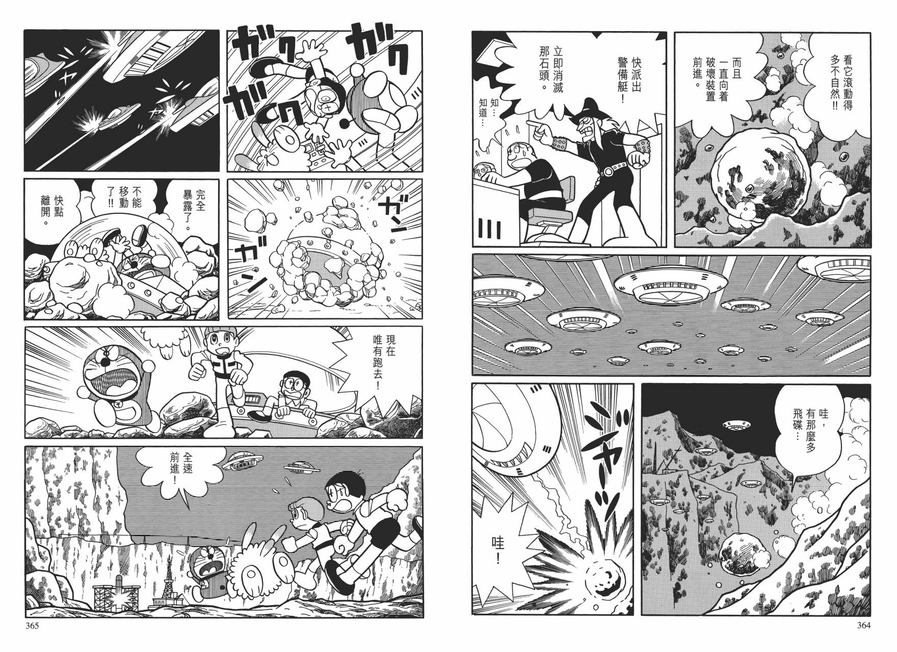 哆啦A梦大长篇韩漫全集-大长篇全集01无删减无遮挡章节图片 
