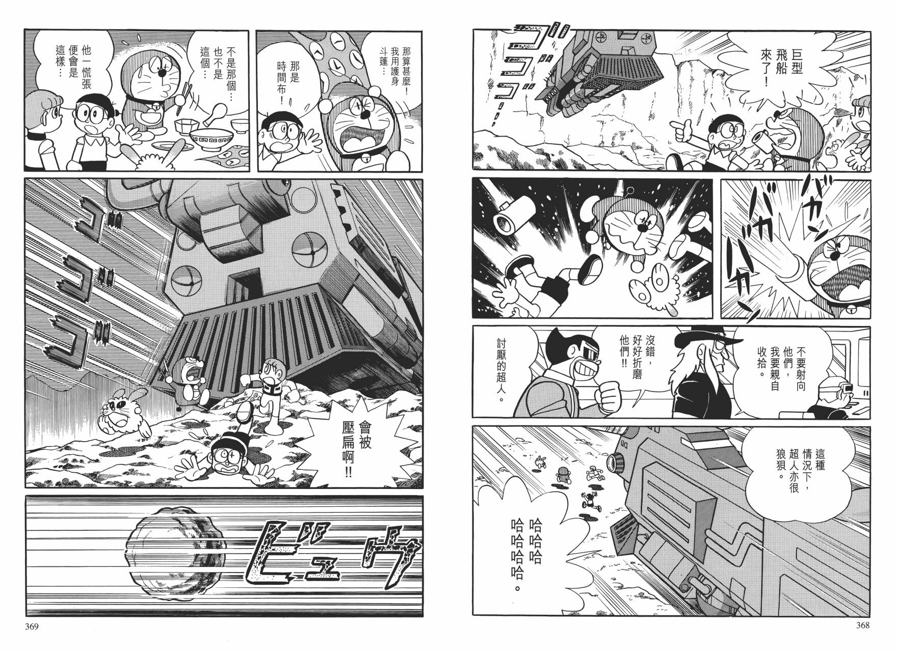 哆啦A梦大长篇韩漫全集-大长篇全集01无删减无遮挡章节图片 