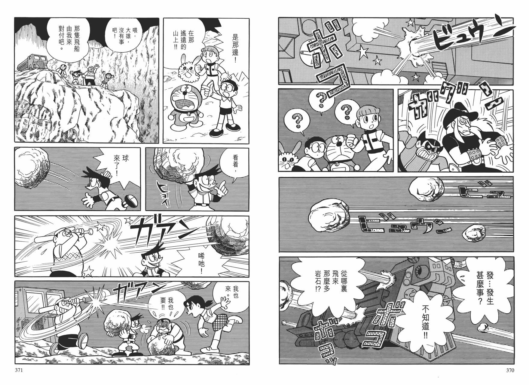 哆啦A梦大长篇韩漫全集-大长篇全集01无删减无遮挡章节图片 