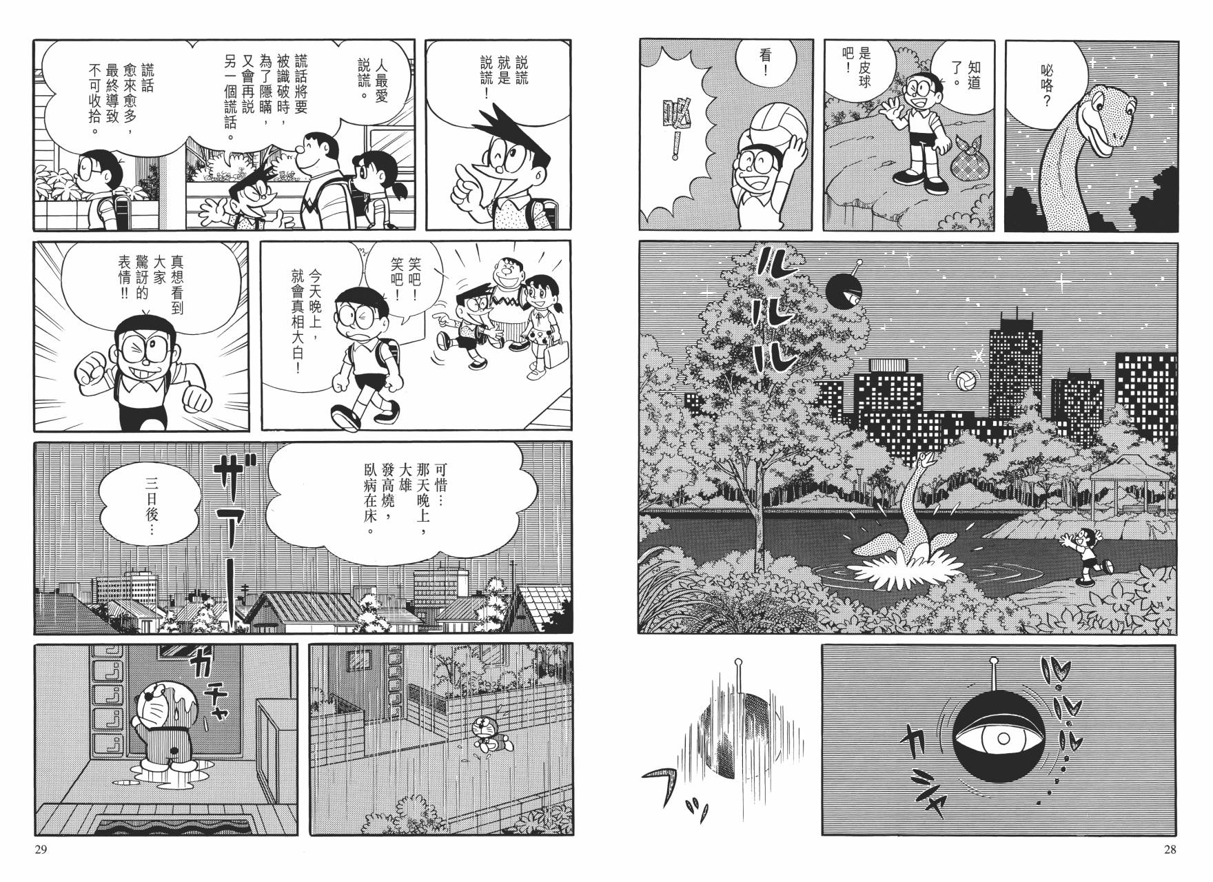 哆啦A梦大长篇韩漫全集-大长篇全集01无删减无遮挡章节图片 