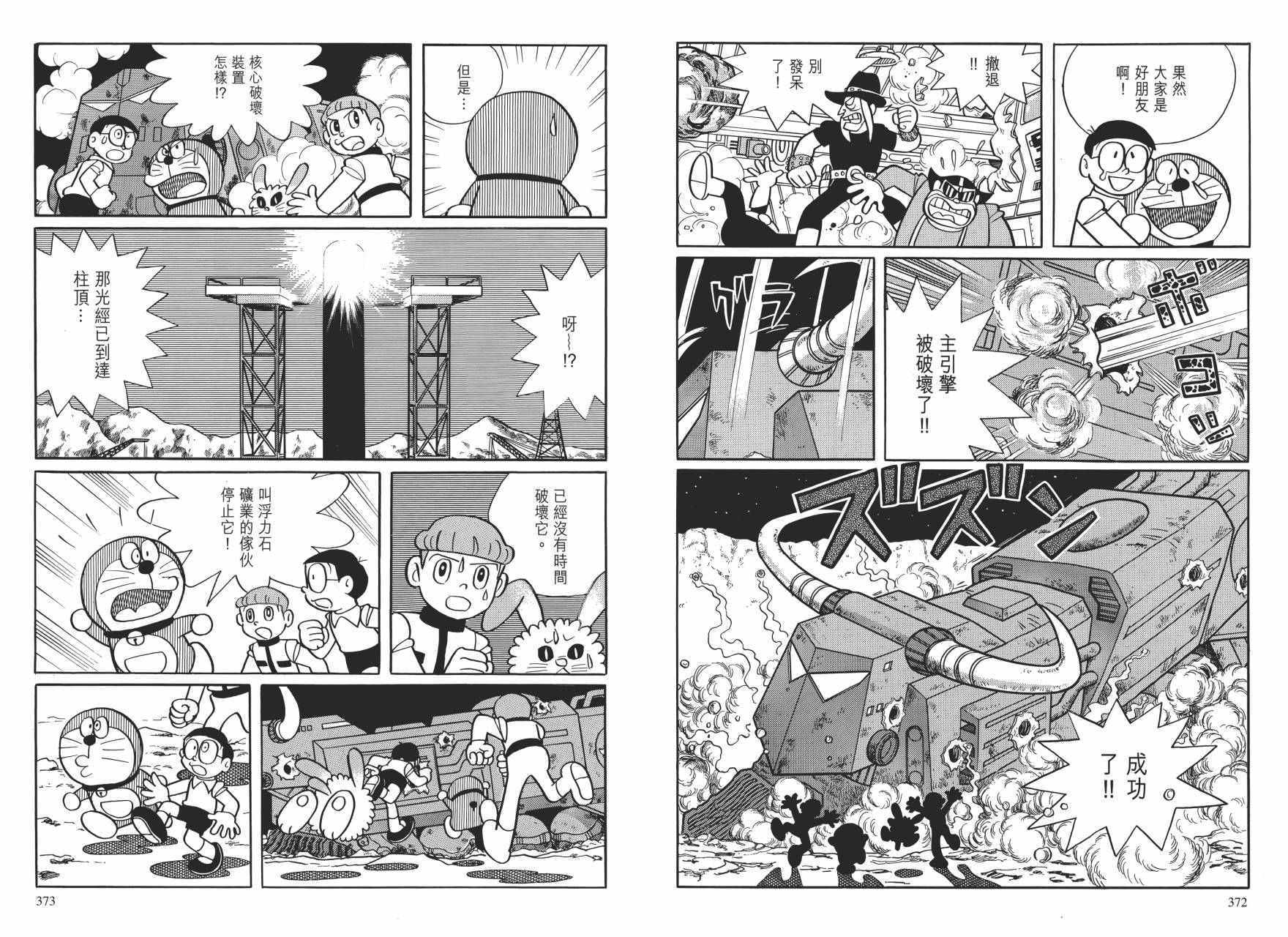 哆啦A梦大长篇韩漫全集-大长篇全集01无删减无遮挡章节图片 