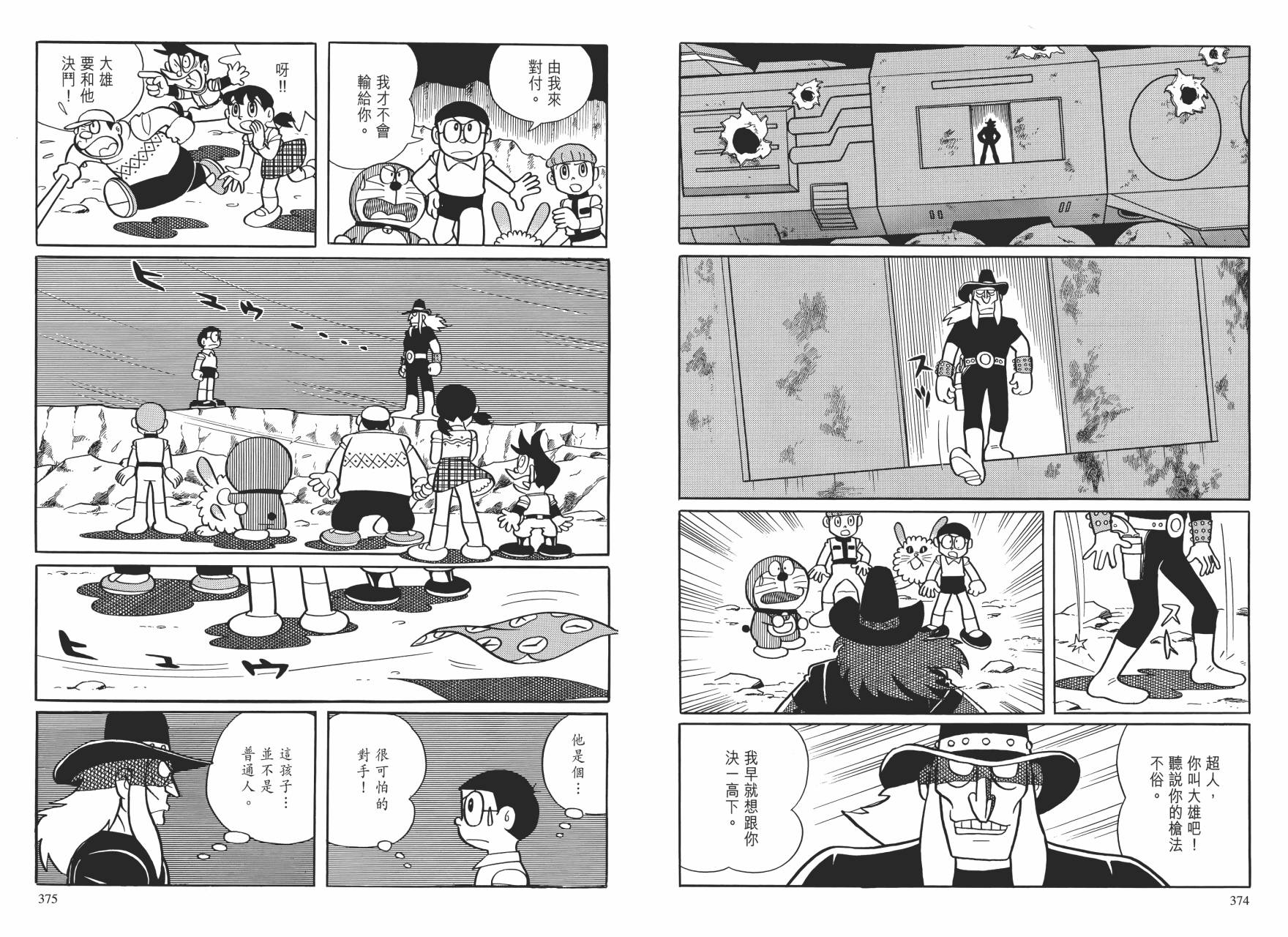 哆啦A梦大长篇韩漫全集-大长篇全集01无删减无遮挡章节图片 
