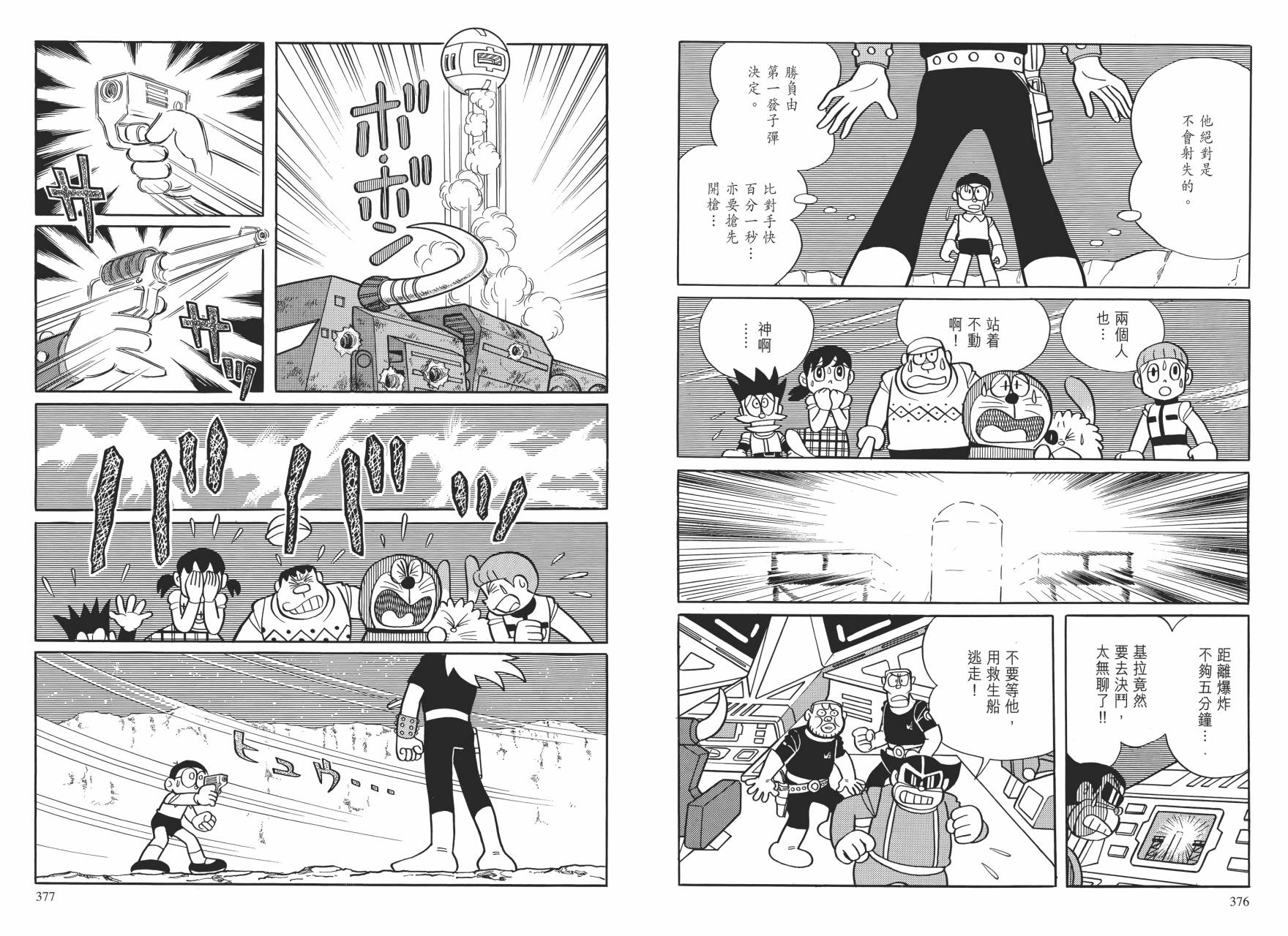 哆啦A梦大长篇韩漫全集-大长篇全集01无删减无遮挡章节图片 
