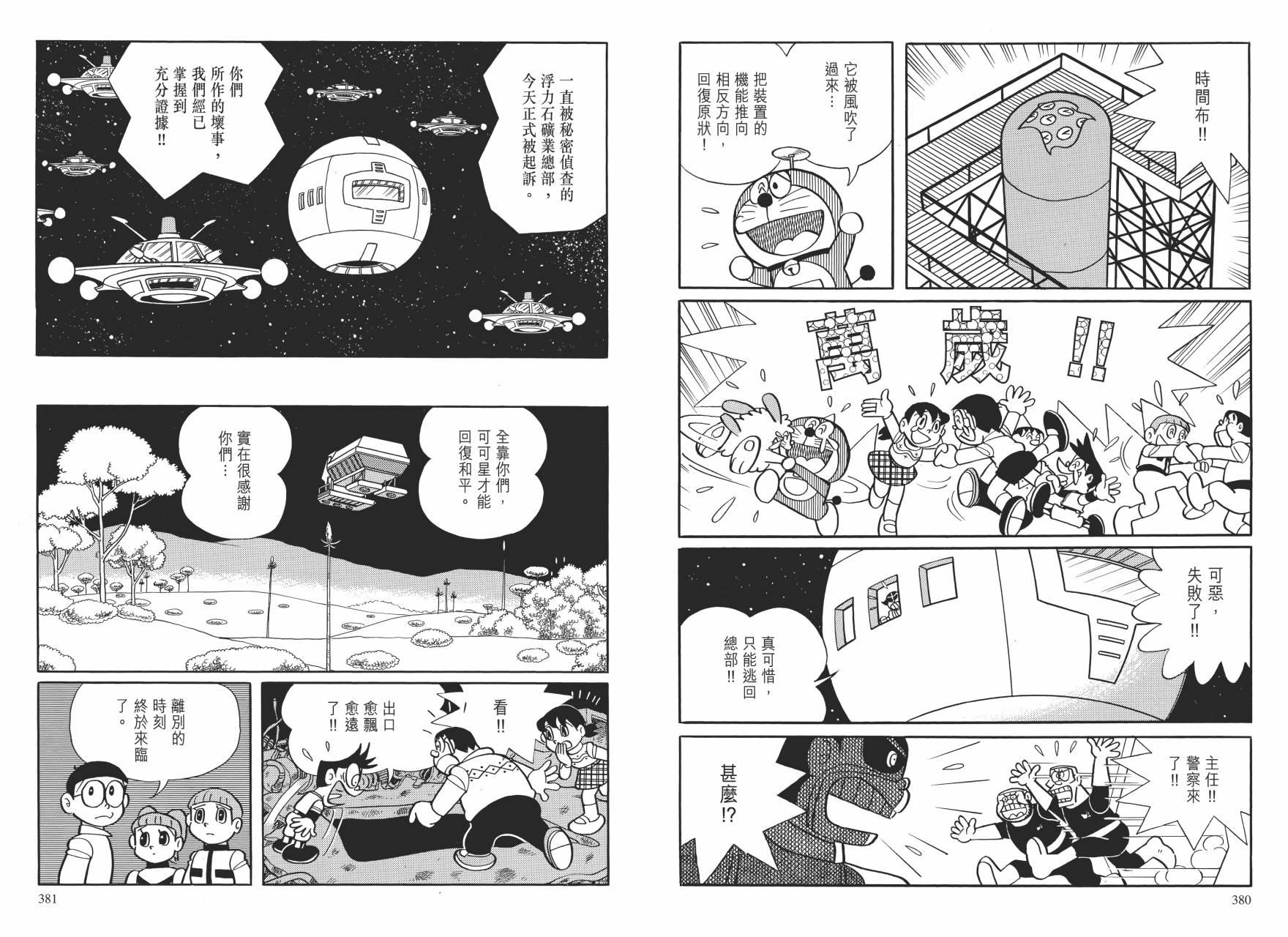哆啦A梦大长篇韩漫全集-大长篇全集01无删减无遮挡章节图片 