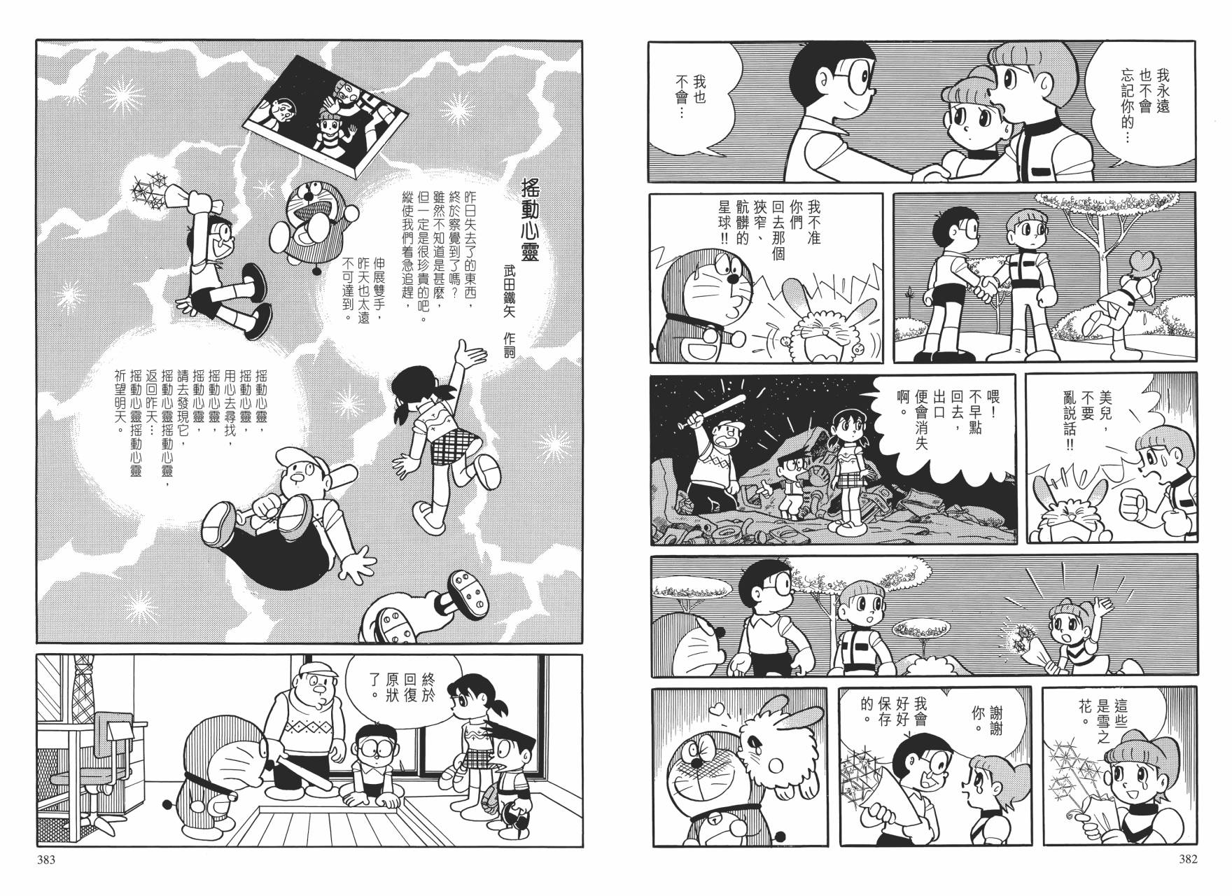 哆啦A梦大长篇韩漫全集-大长篇全集01无删减无遮挡章节图片 