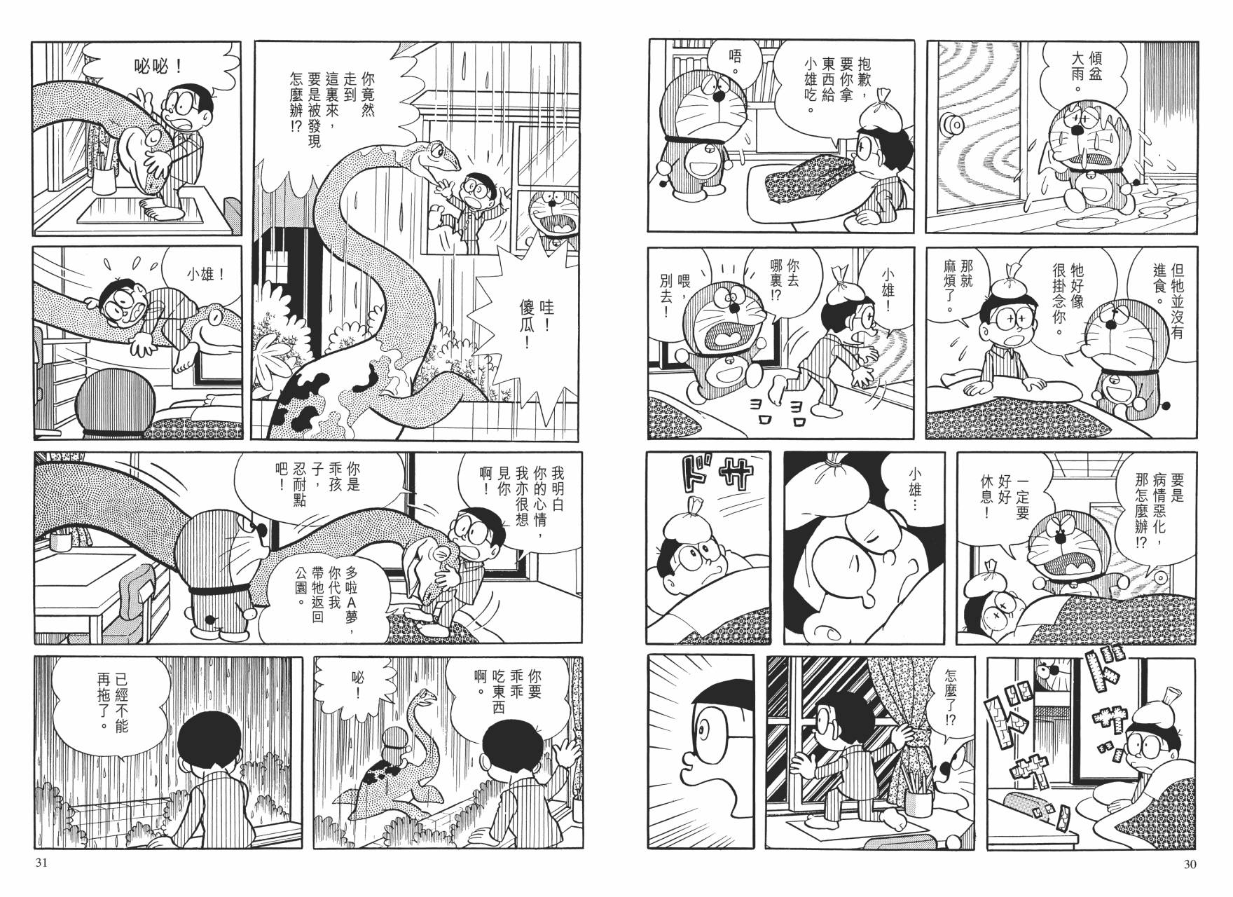 哆啦A梦大长篇韩漫全集-大长篇全集01无删减无遮挡章节图片 