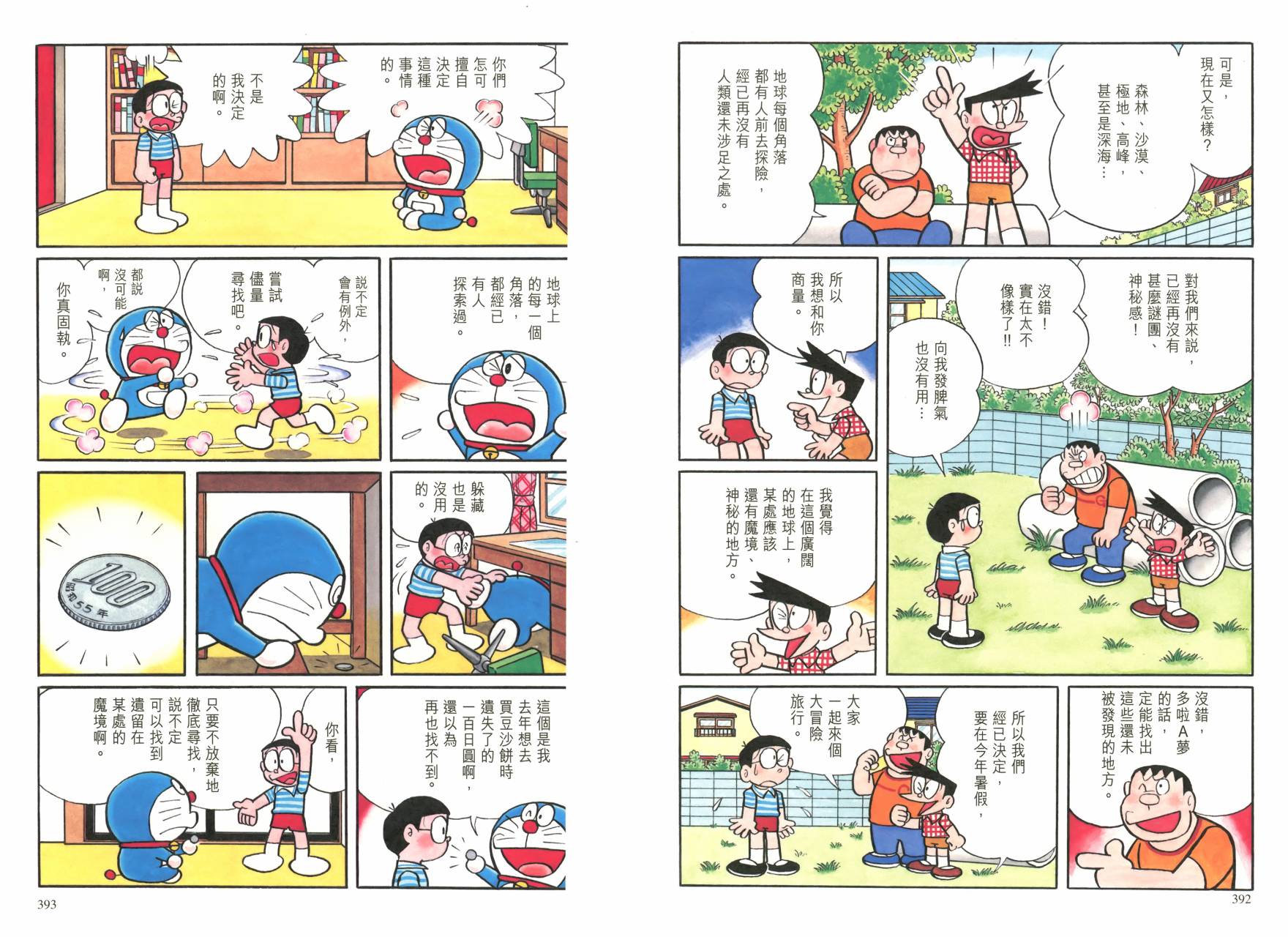 哆啦A梦大长篇韩漫全集-大长篇全集01无删减无遮挡章节图片 
