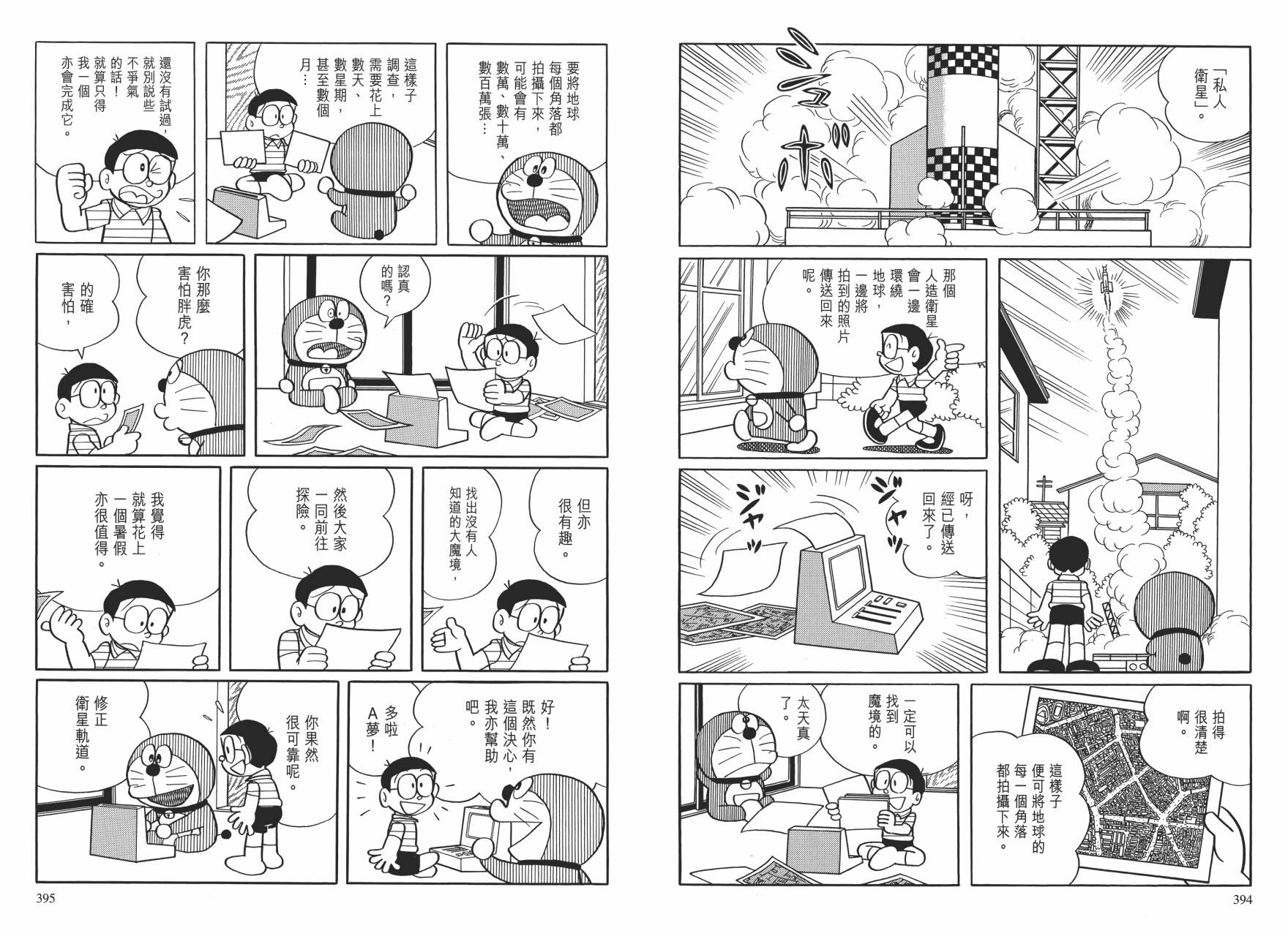 哆啦A梦大长篇韩漫全集-大长篇全集01无删减无遮挡章节图片 