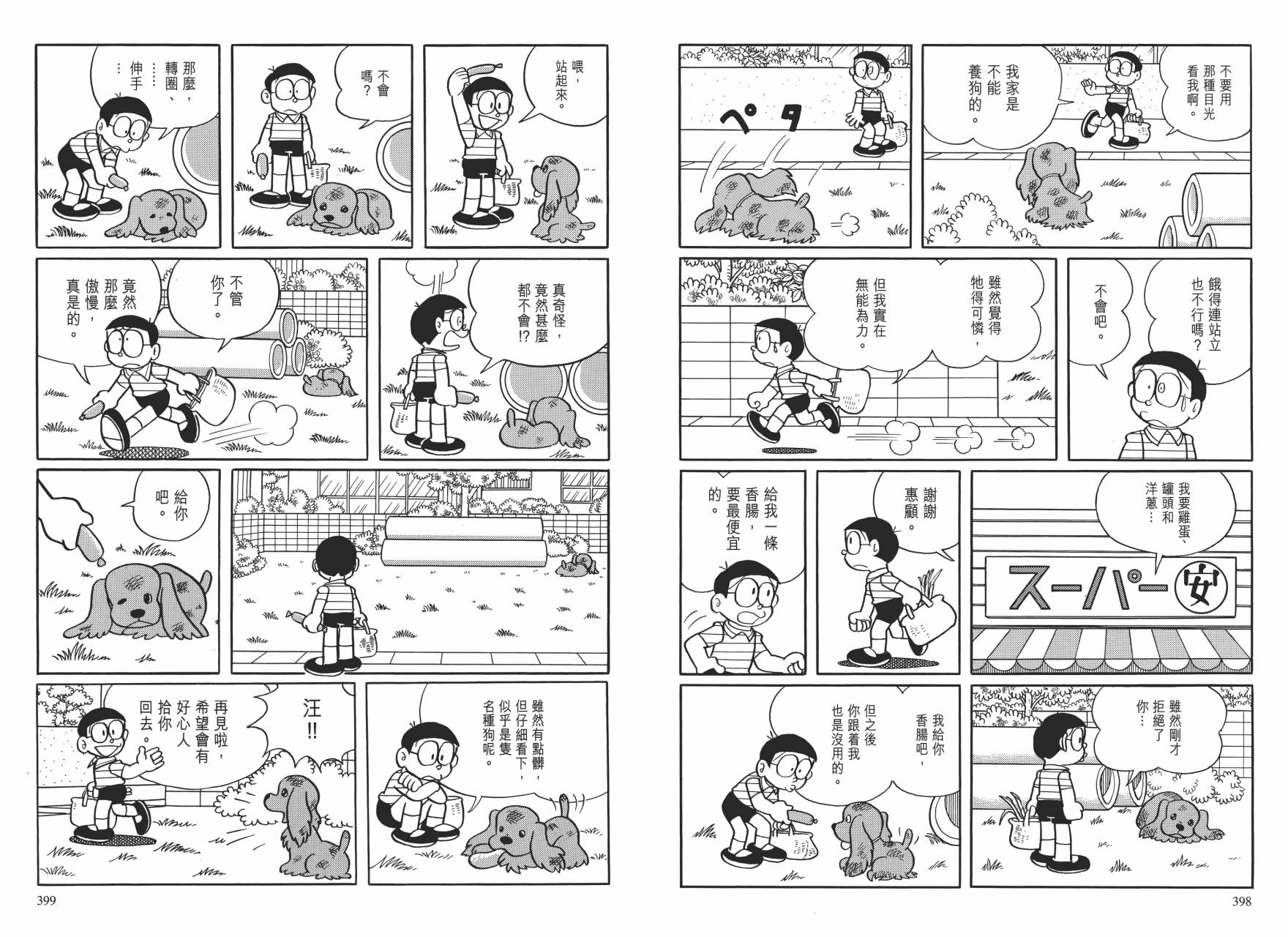哆啦A梦大长篇韩漫全集-大长篇全集01无删减无遮挡章节图片 