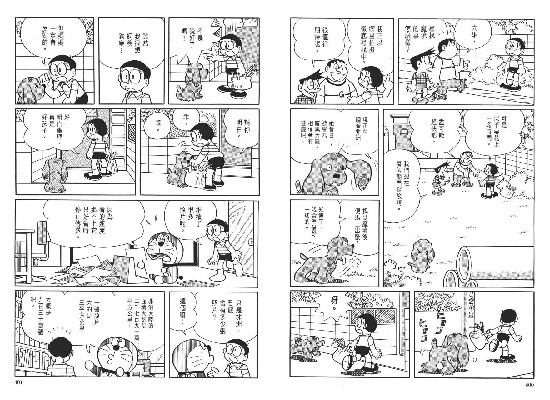 哆啦A梦大长篇韩漫全集-大长篇全集01无删减无遮挡章节图片 