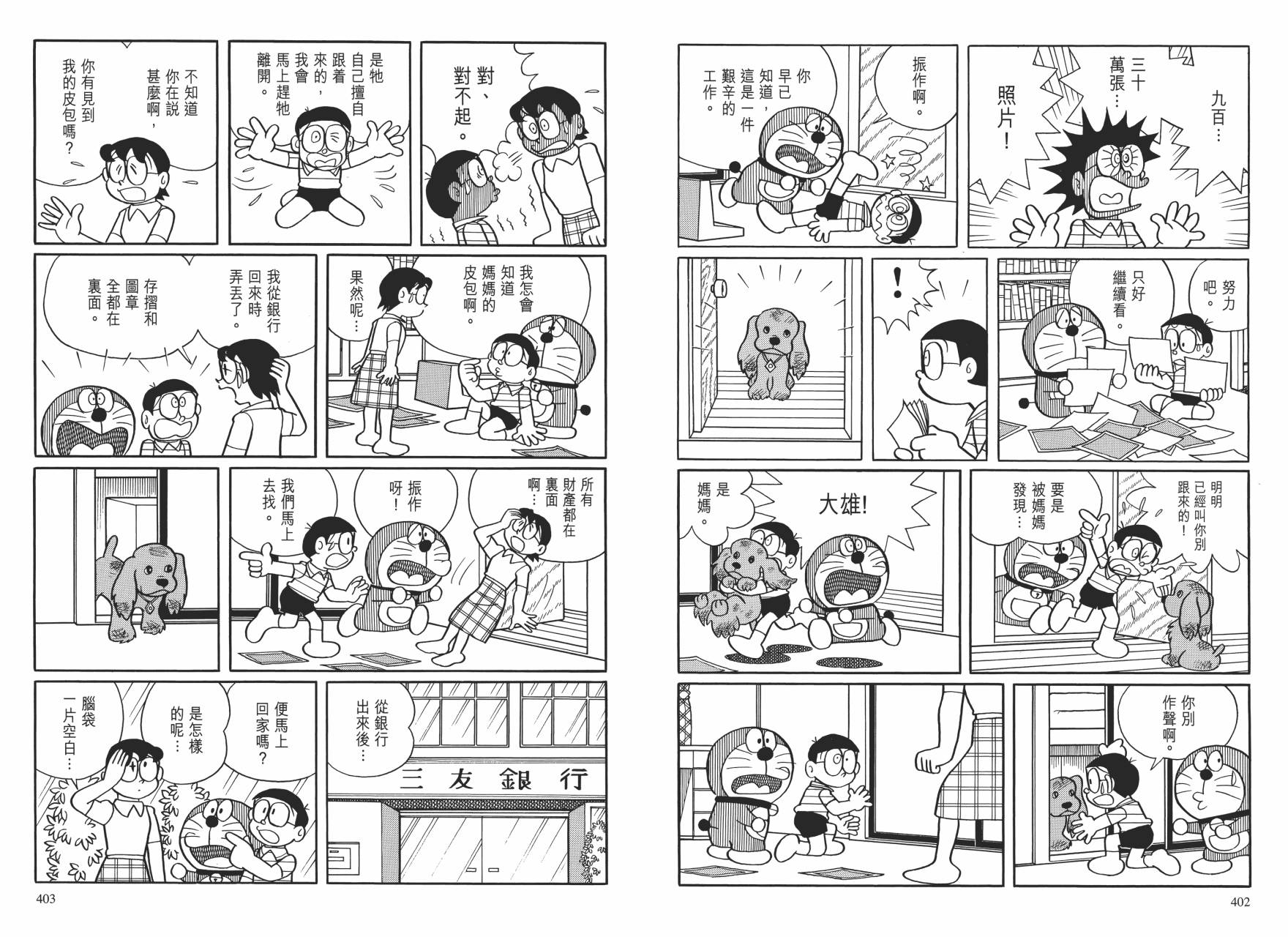 哆啦A梦大长篇韩漫全集-大长篇全集01无删减无遮挡章节图片 