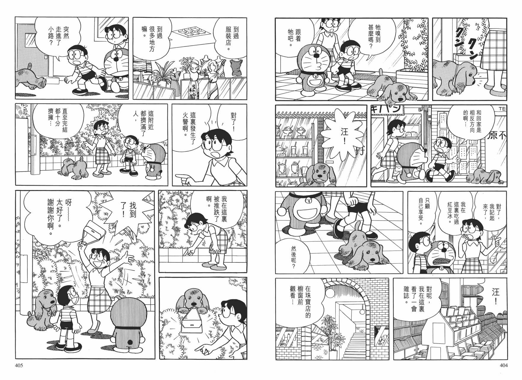 哆啦A梦大长篇韩漫全集-大长篇全集01无删减无遮挡章节图片 