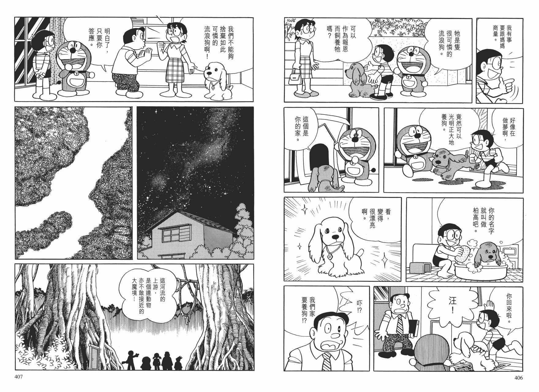 哆啦A梦大长篇韩漫全集-大长篇全集01无删减无遮挡章节图片 