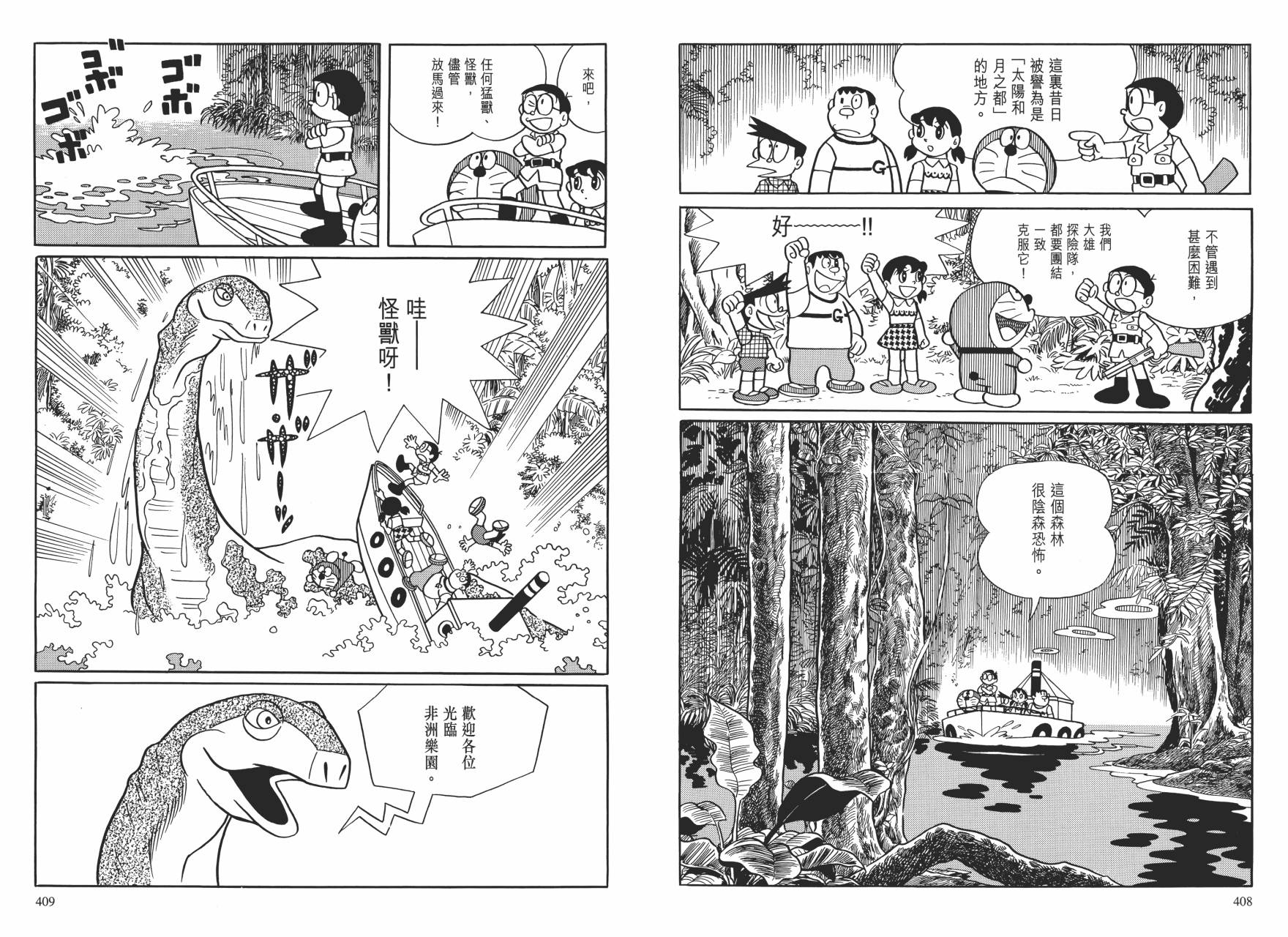 哆啦A梦大长篇韩漫全集-大长篇全集01无删减无遮挡章节图片 