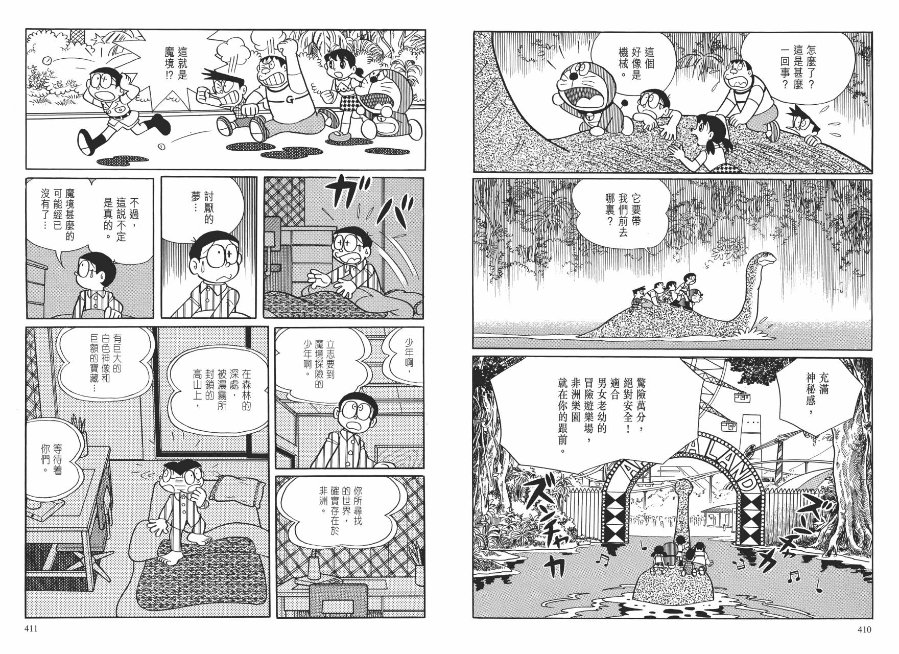 哆啦A梦大长篇韩漫全集-大长篇全集01无删减无遮挡章节图片 
