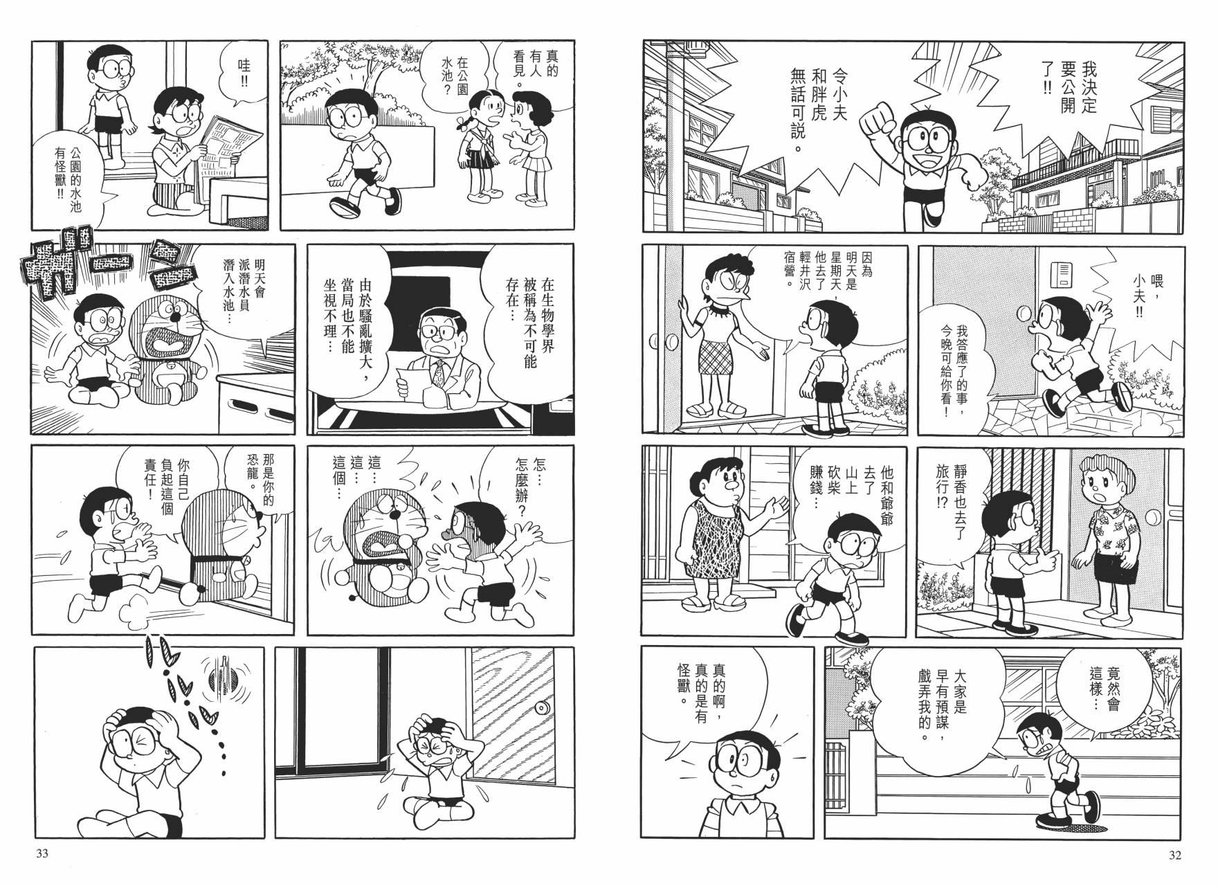哆啦A梦大长篇韩漫全集-大长篇全集01无删减无遮挡章节图片 