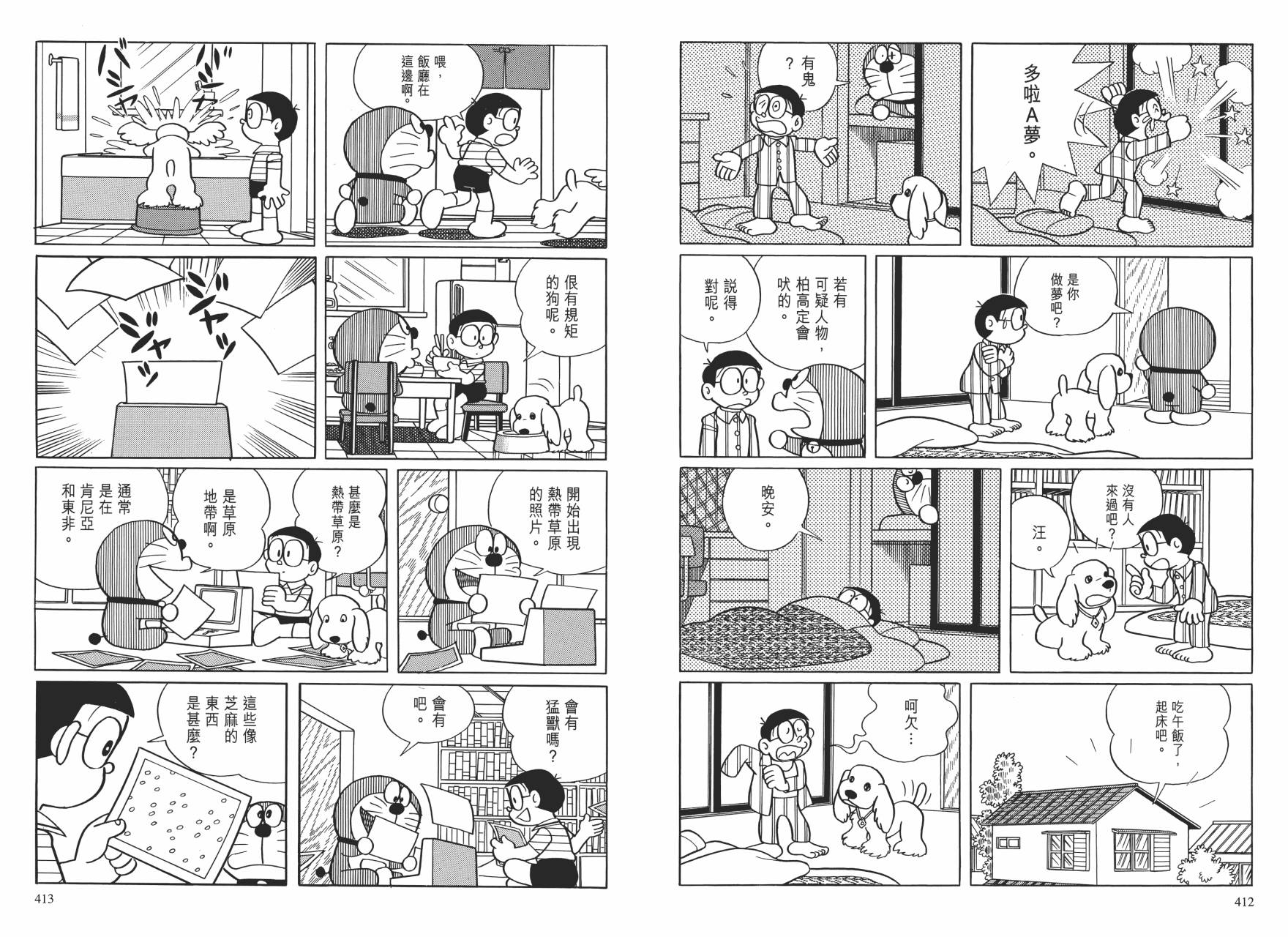 哆啦A梦大长篇韩漫全集-大长篇全集01无删减无遮挡章节图片 