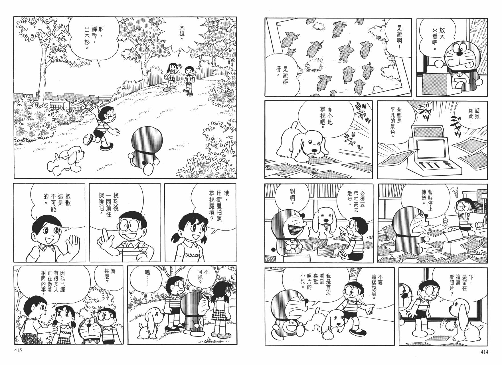 哆啦A梦大长篇韩漫全集-大长篇全集01无删减无遮挡章节图片 