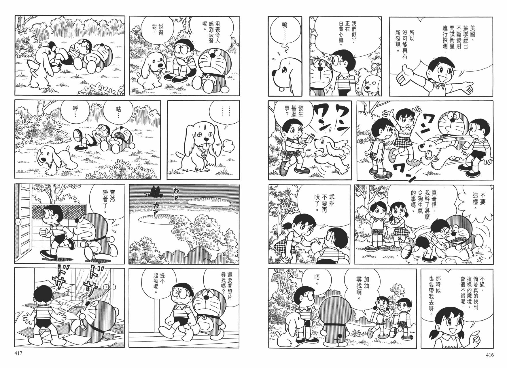 哆啦A梦大长篇韩漫全集-大长篇全集01无删减无遮挡章节图片 
