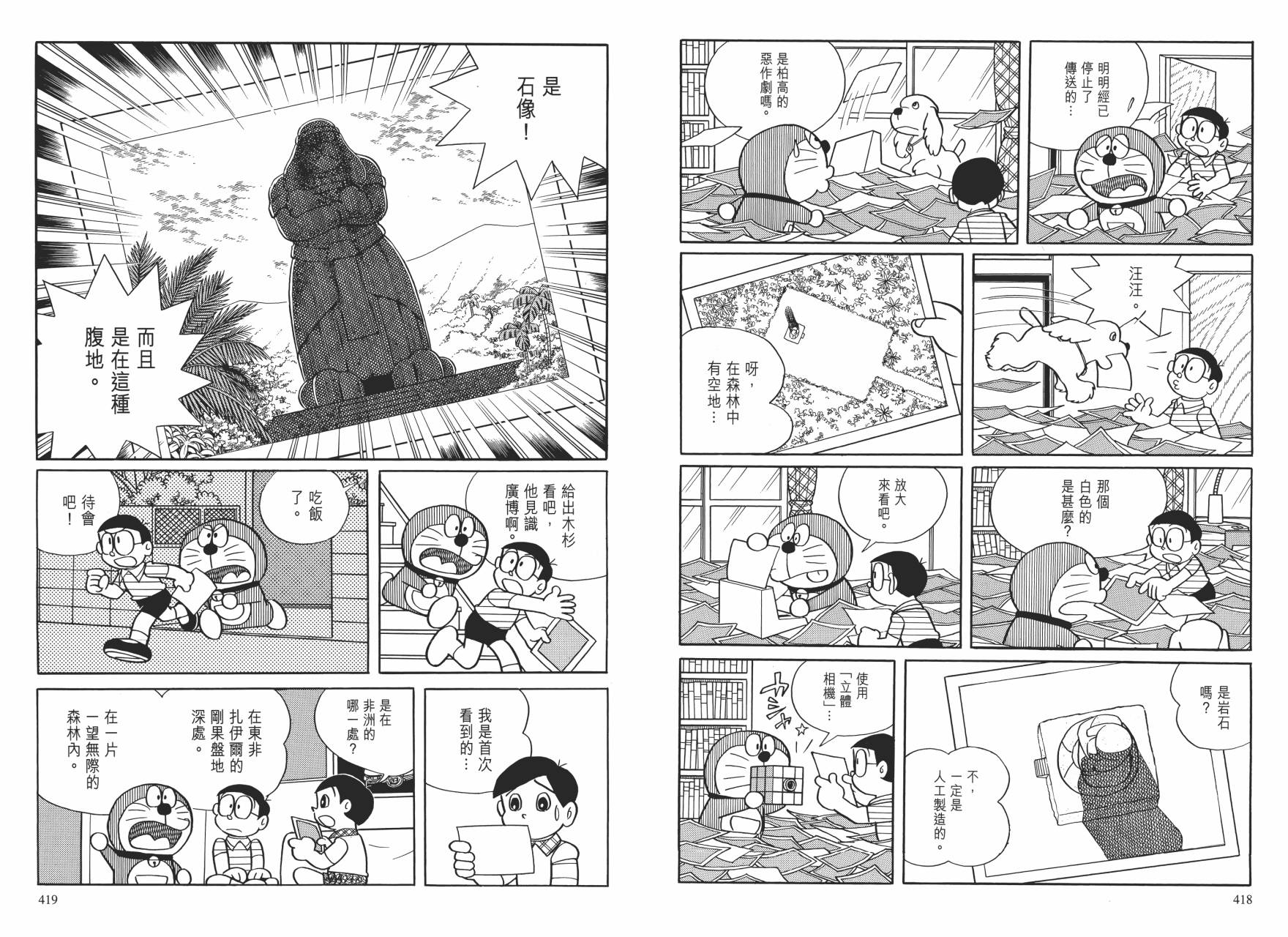 哆啦A梦大长篇韩漫全集-大长篇全集01无删减无遮挡章节图片 