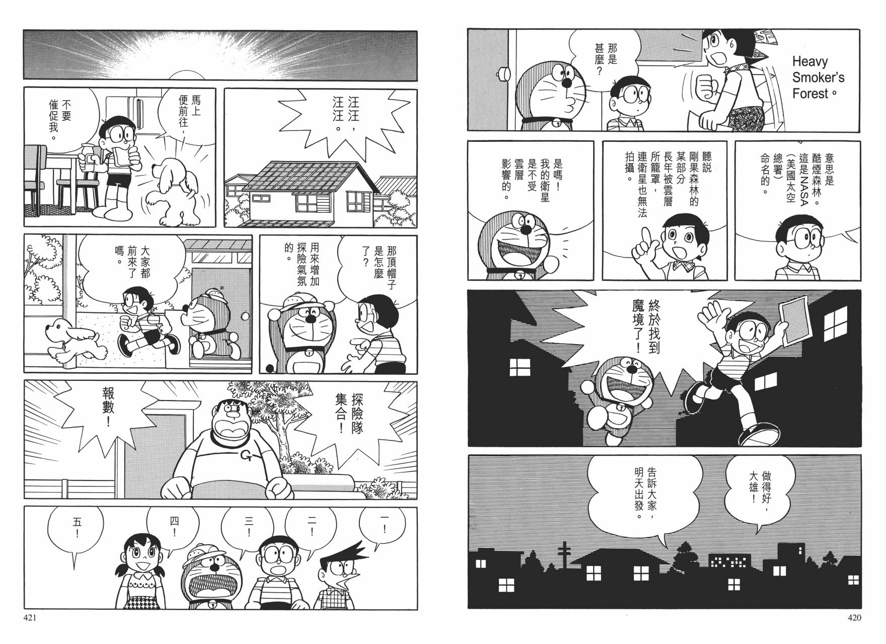哆啦A梦大长篇韩漫全集-大长篇全集01无删减无遮挡章节图片 