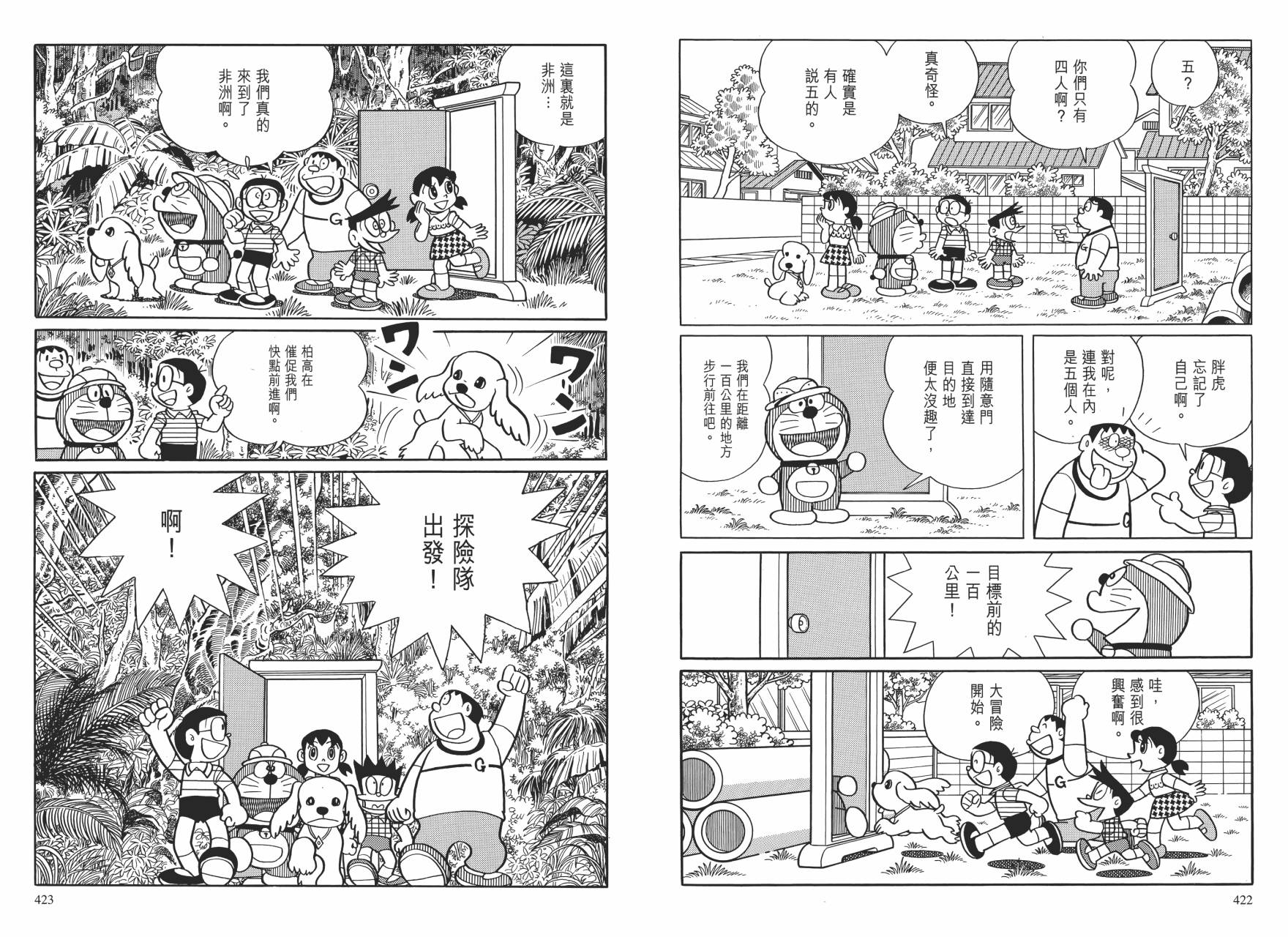 哆啦A梦大长篇韩漫全集-大长篇全集01无删减无遮挡章节图片 