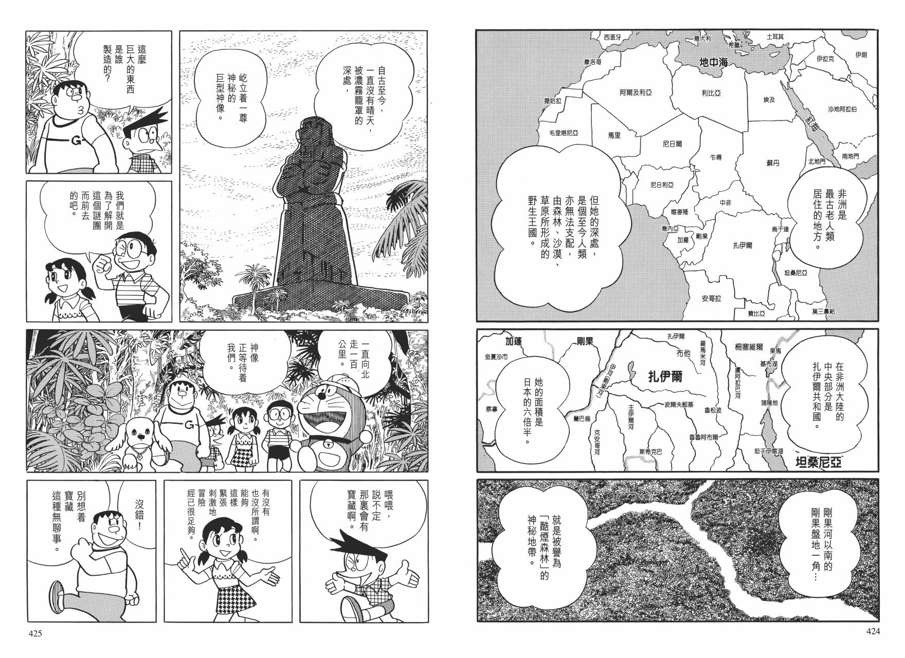 哆啦A梦大长篇韩漫全集-大长篇全集01无删减无遮挡章节图片 