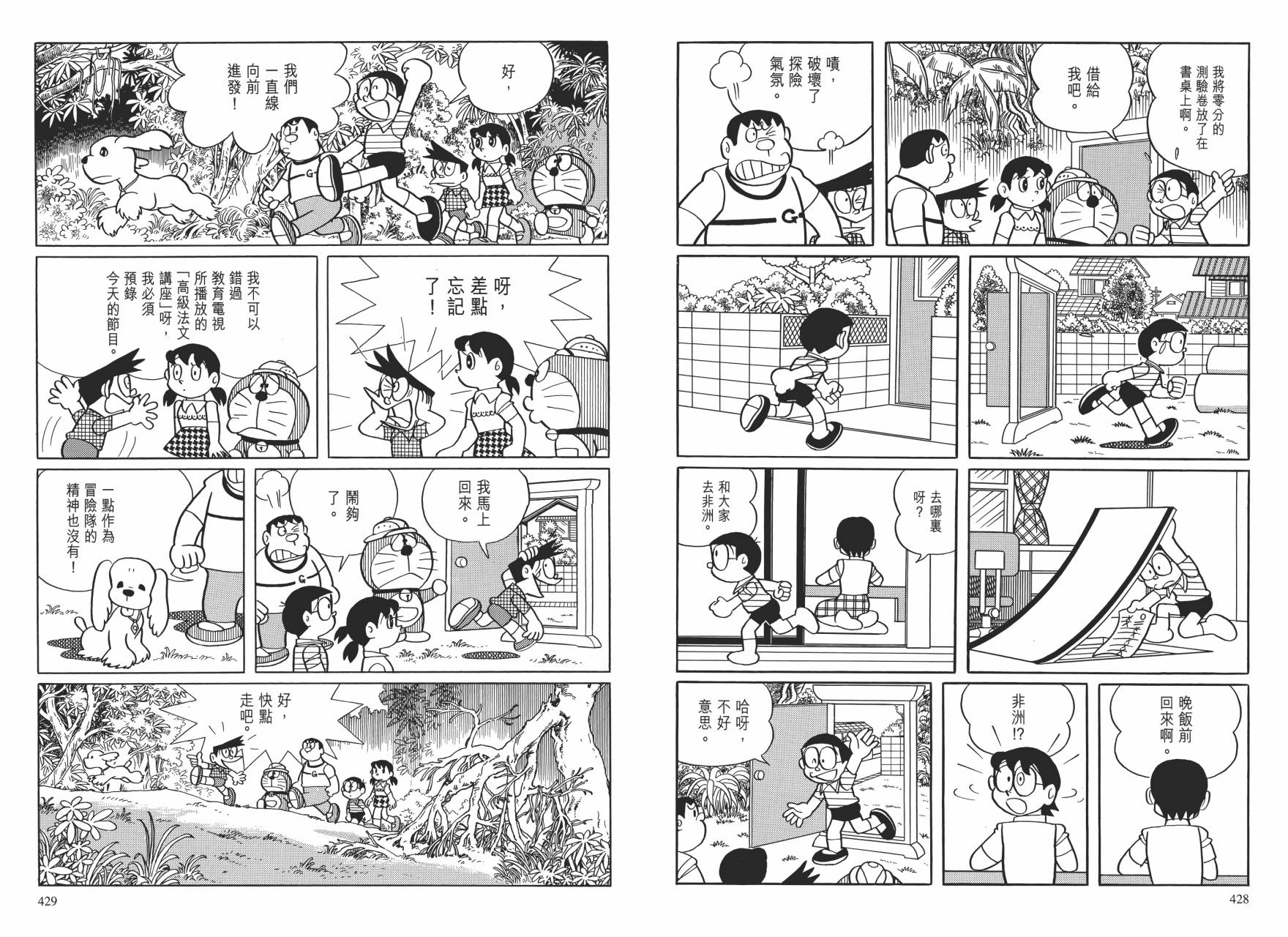 哆啦A梦大长篇韩漫全集-大长篇全集01无删减无遮挡章节图片 